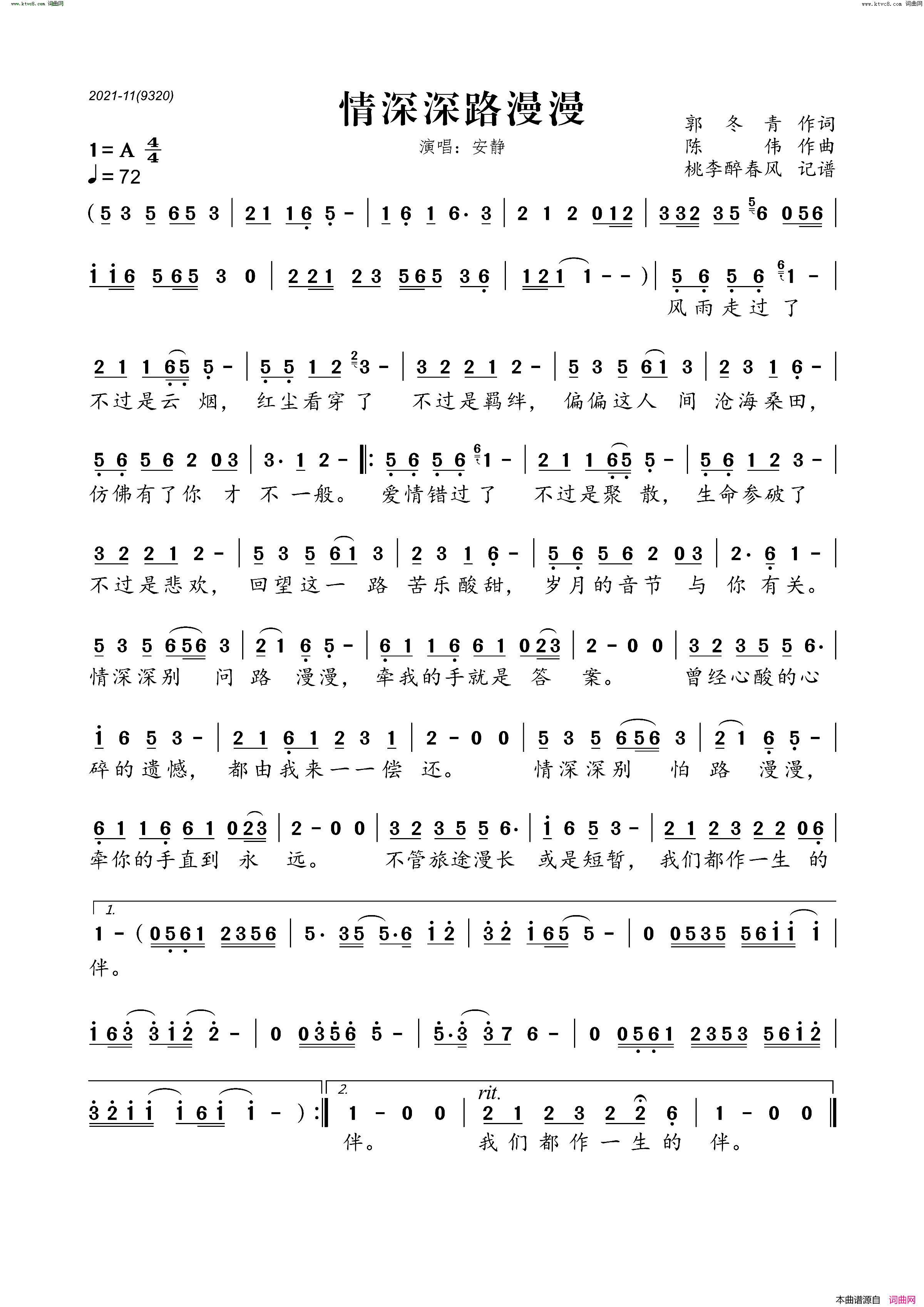 情深深路漫漫简谱_安静演唱_郭冬青/陈伟词曲