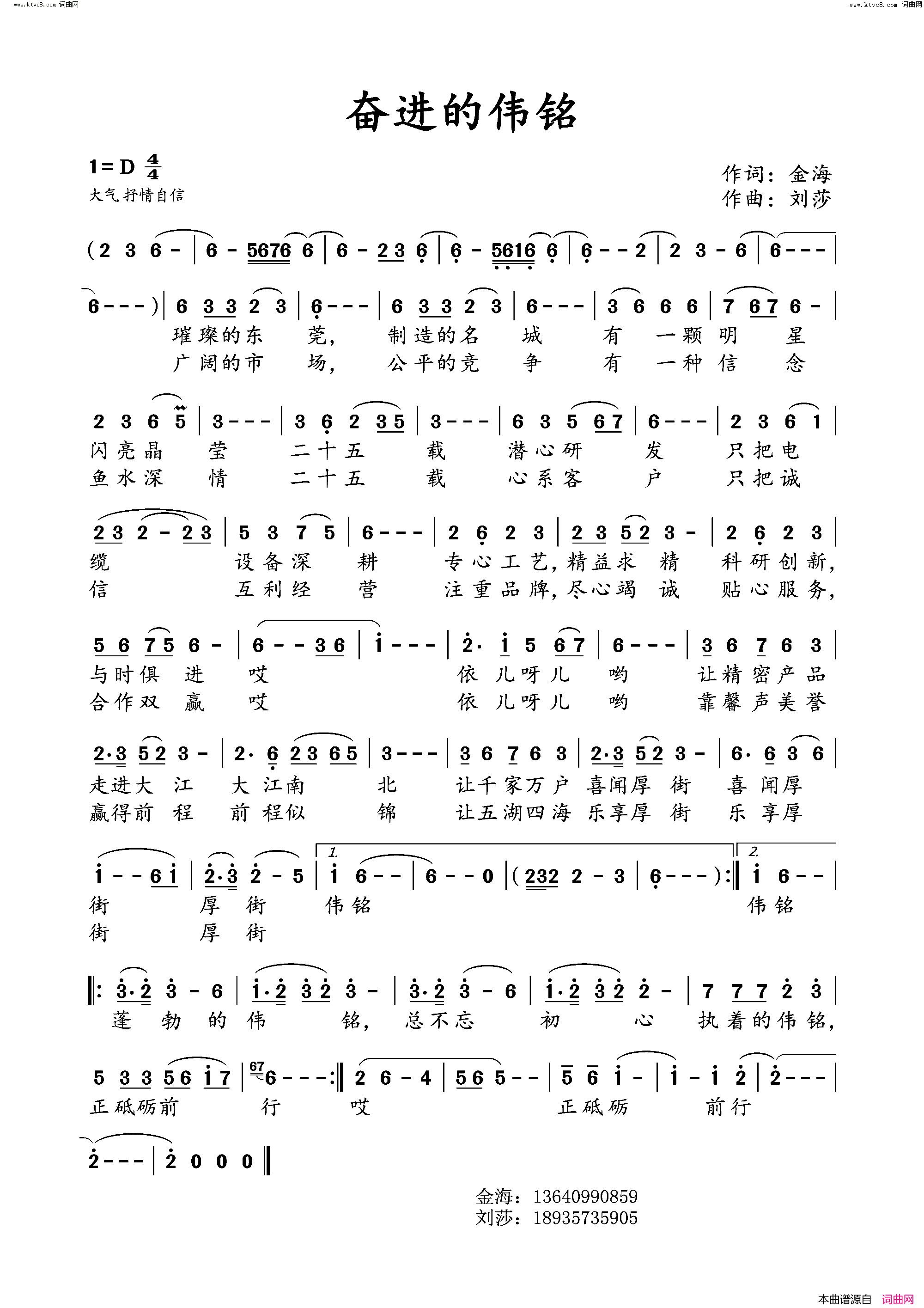 奋进的伟铭简谱