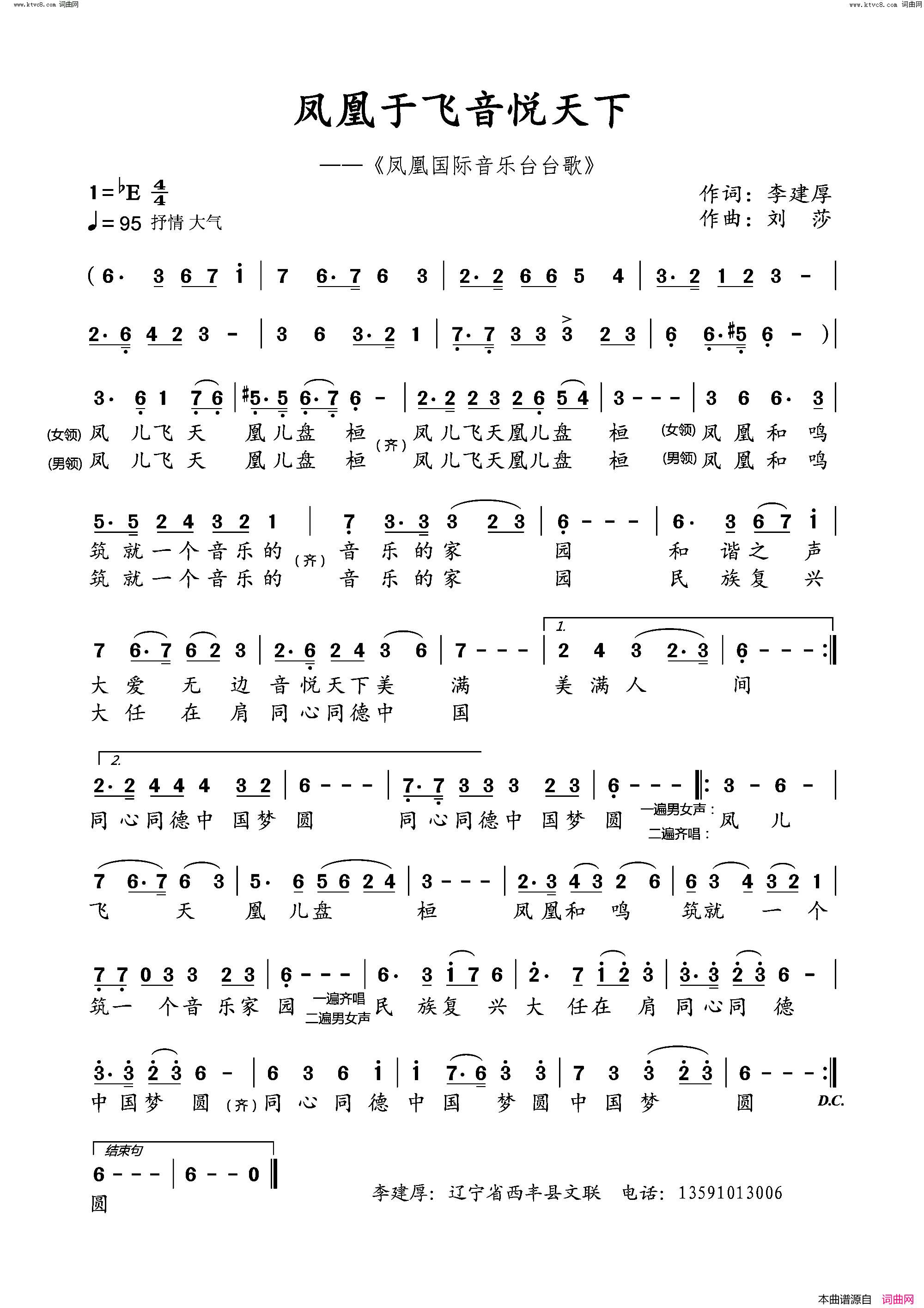 凤凰于飞音悦天下简谱