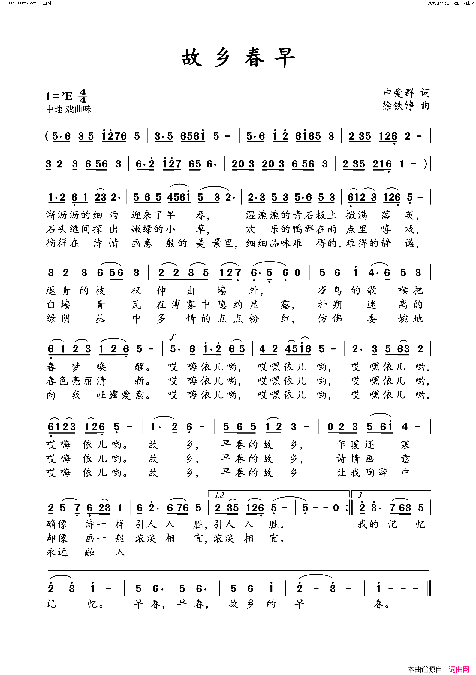 故乡春早简谱