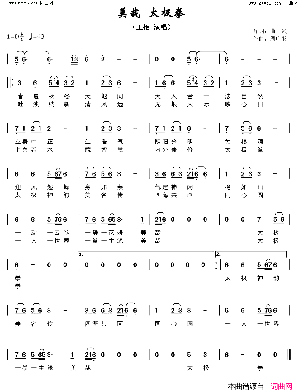美哉太极拳简谱_王艳演唱_曲焱/周广彤词曲