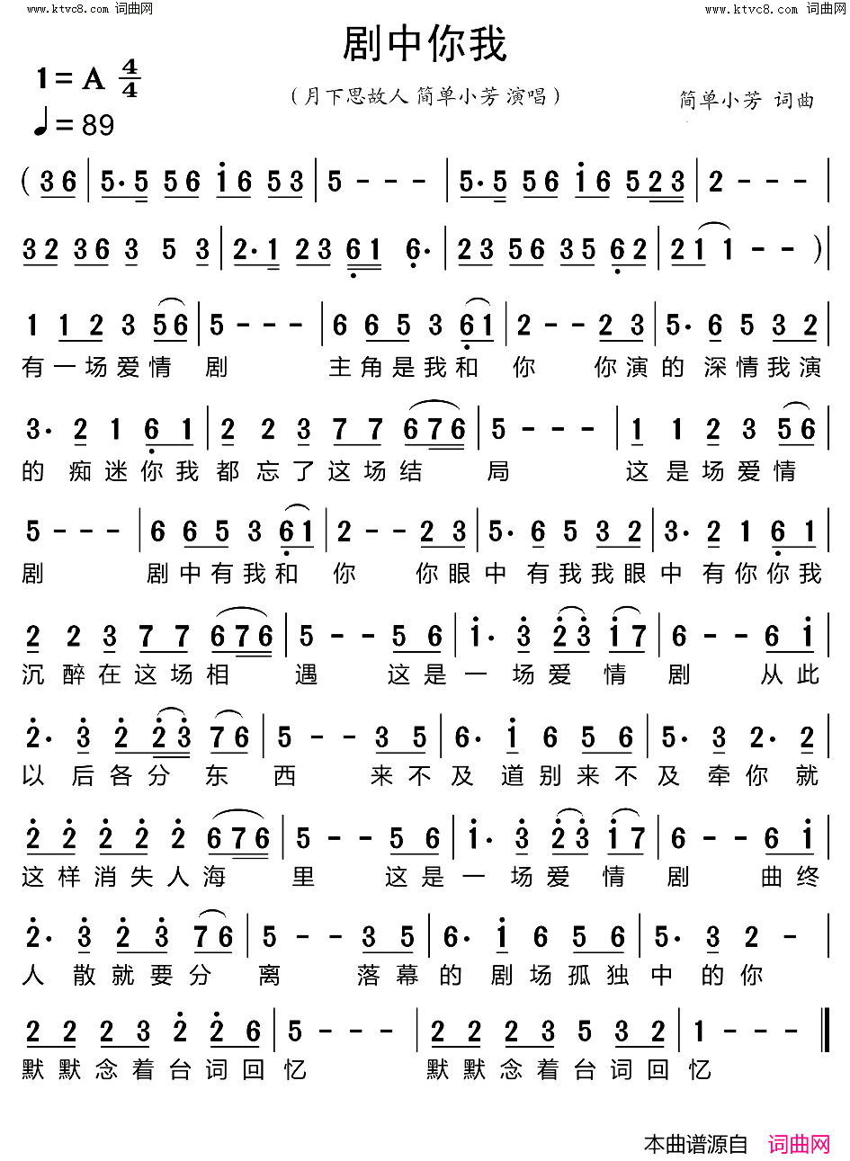 剧中你我简谱_月下思故人演唱_简单小芳/简单小芳词曲