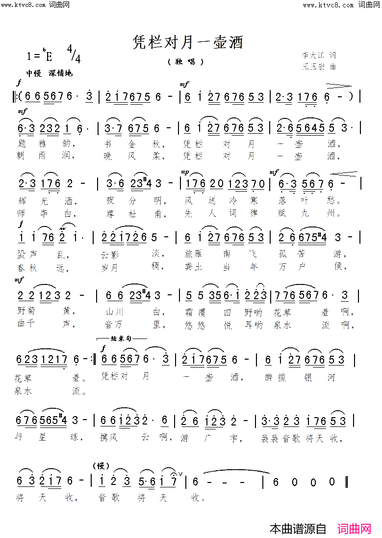 凭栏对月一壶酒简谱