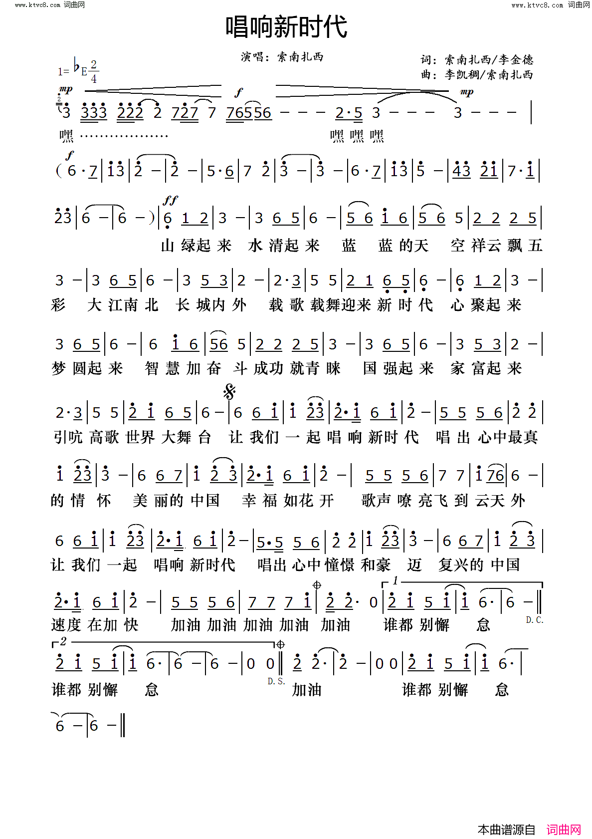 唱响新时代简谱_索南扎西演唱_索南扎西、李金德/李凯稠、索南扎西词曲