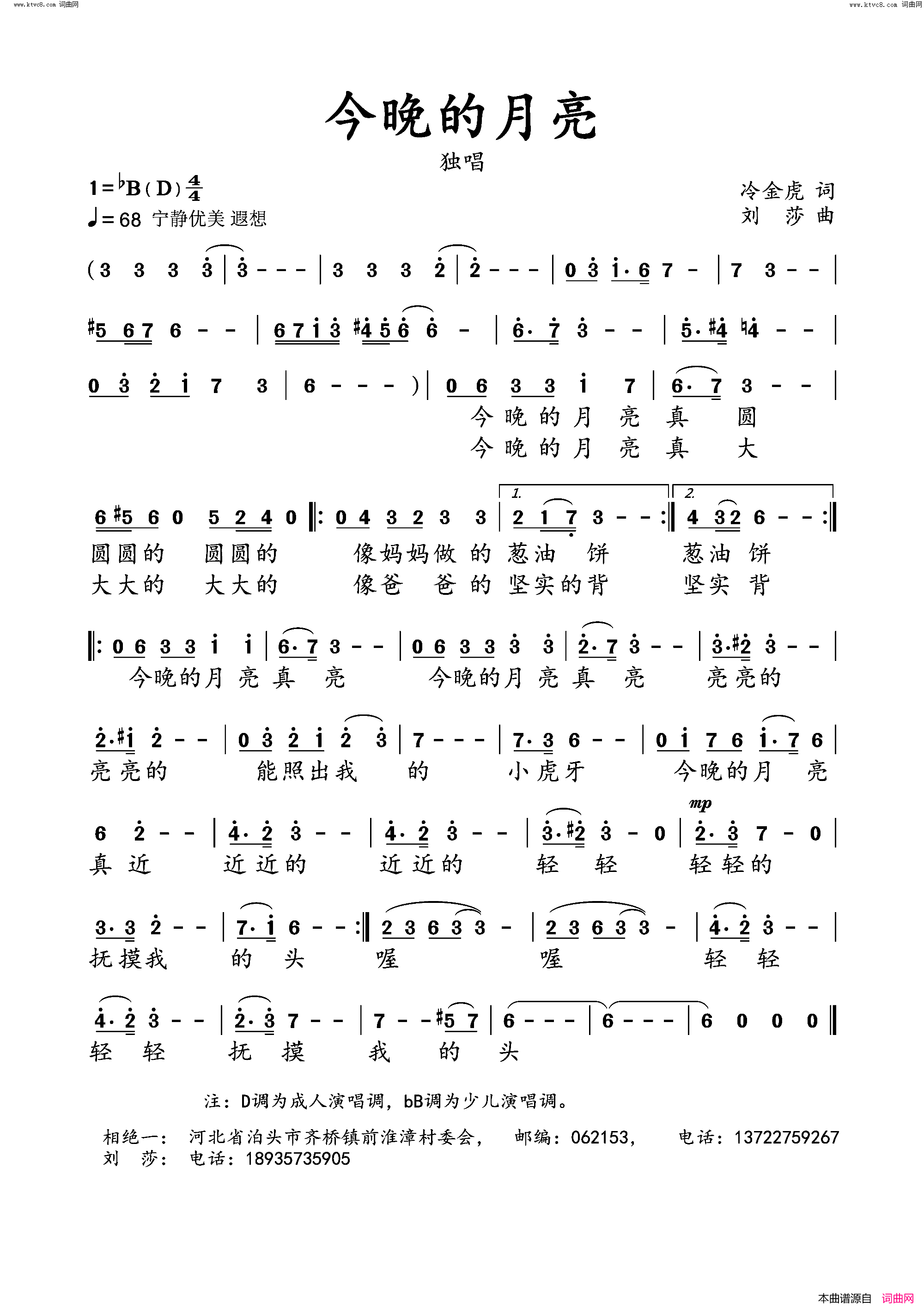 今晚的月亮简谱