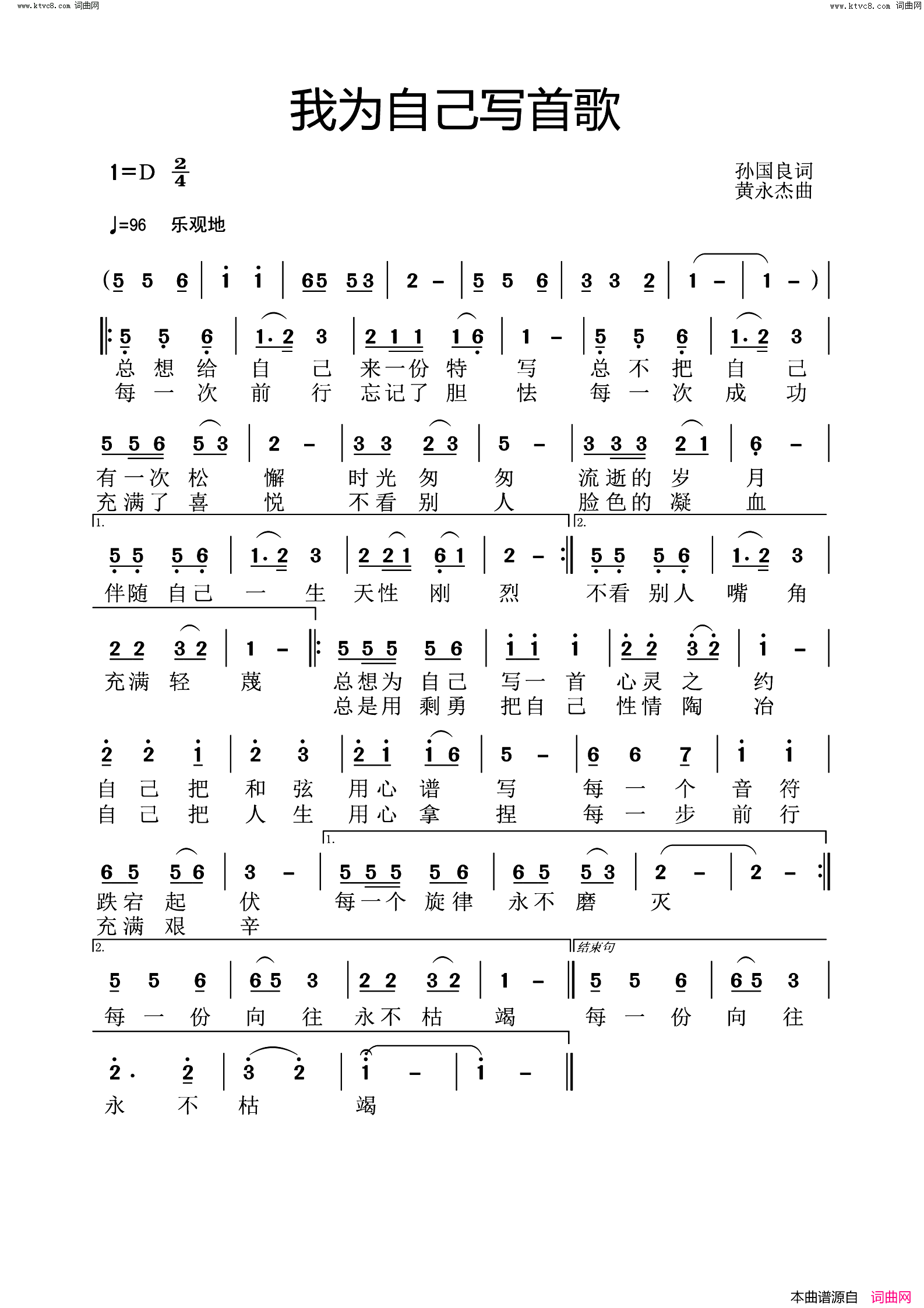 我为自己写首歌简谱