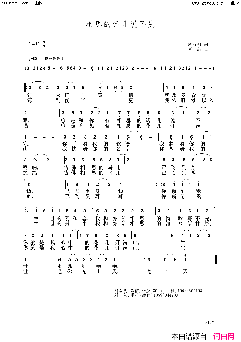 相思的话儿说不完简谱
