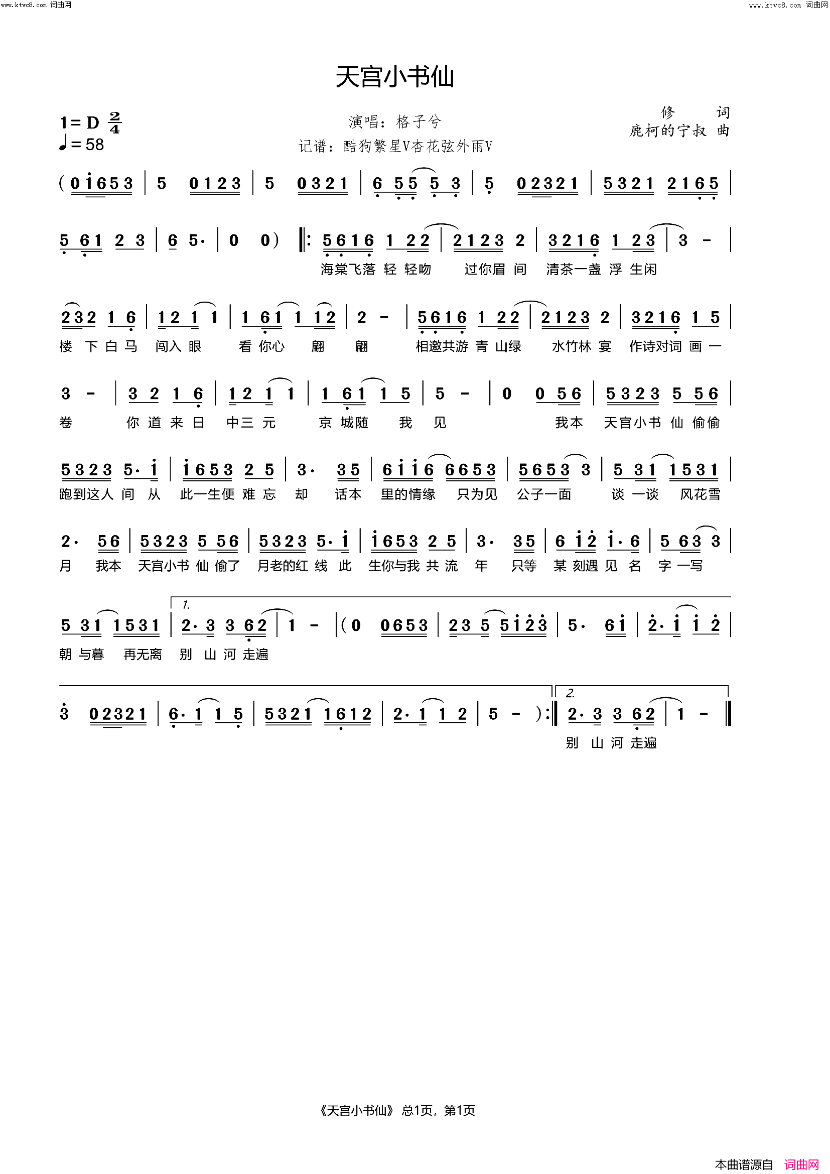 天宫小书仙简谱_格子兮演唱_修/鹿柯的宁叔词曲