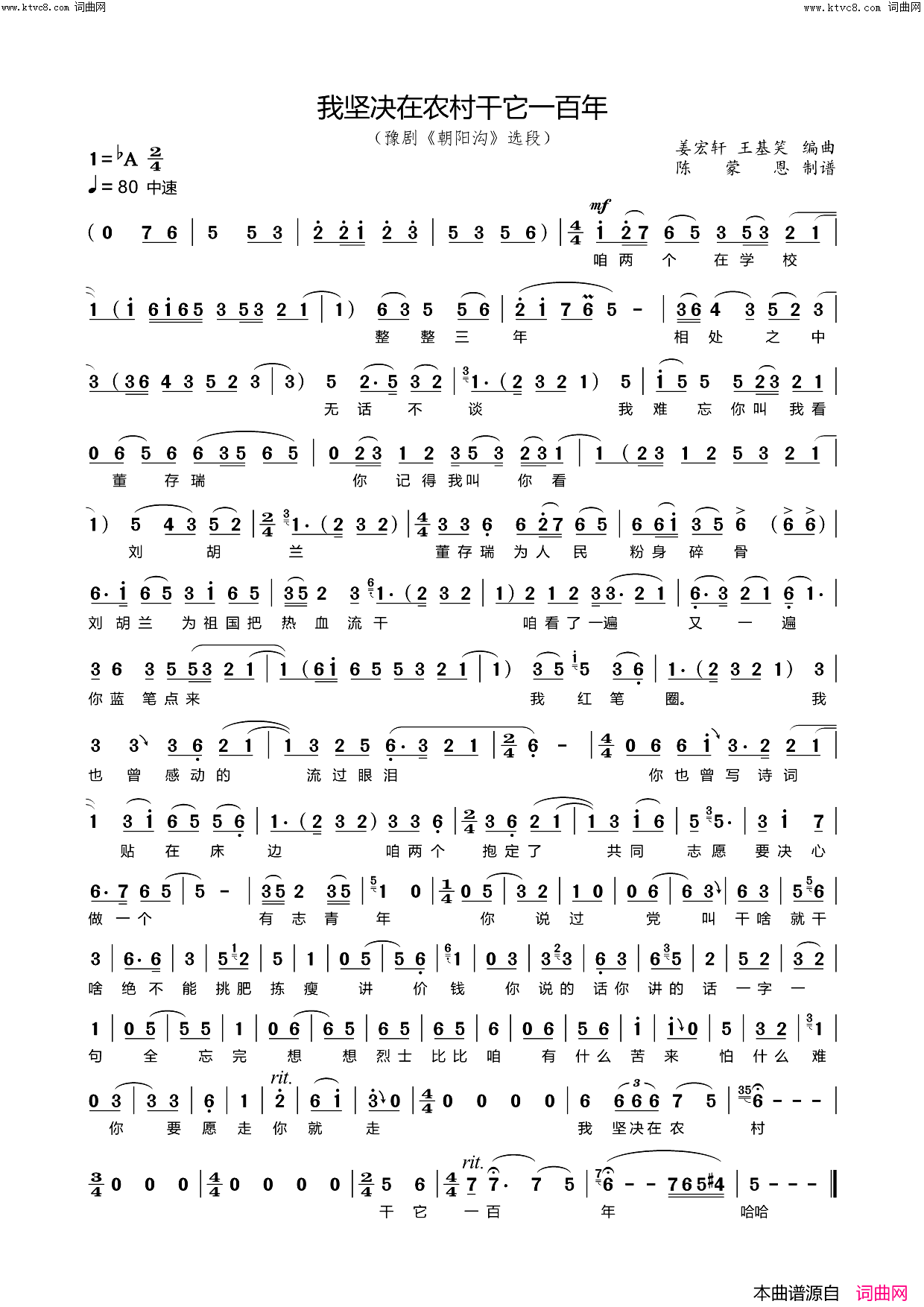 我坚决在农村干它一百年豫剧_朝阳沟_选段简谱