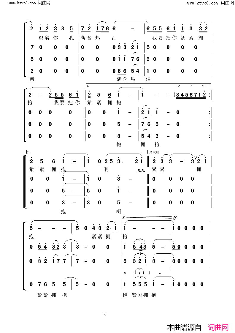 拥抱祖国简谱_张思远演唱_熊正中/魏巍词曲