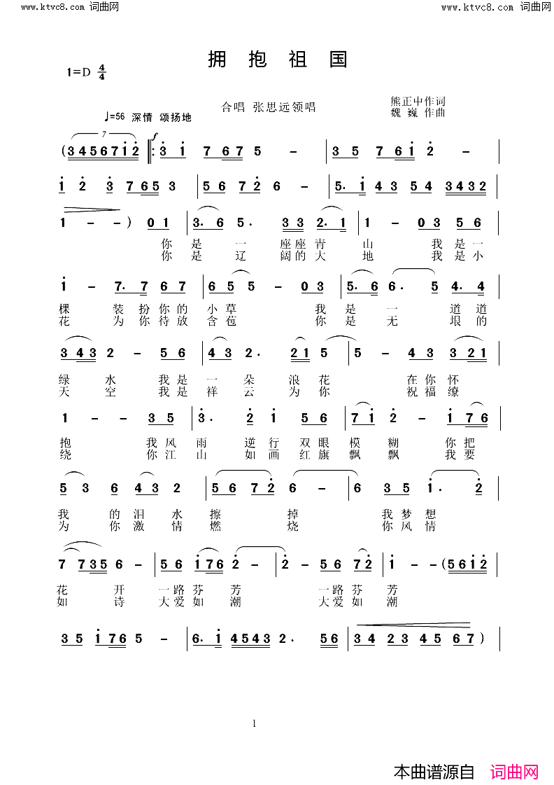 拥抱祖国简谱_张思远演唱_熊正中/魏巍词曲