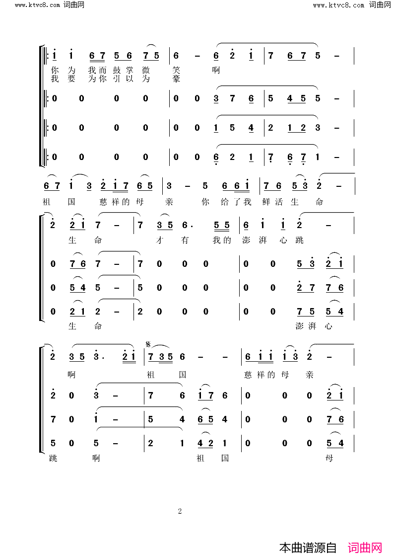 拥抱祖国简谱_张思远演唱_熊正中/魏巍词曲