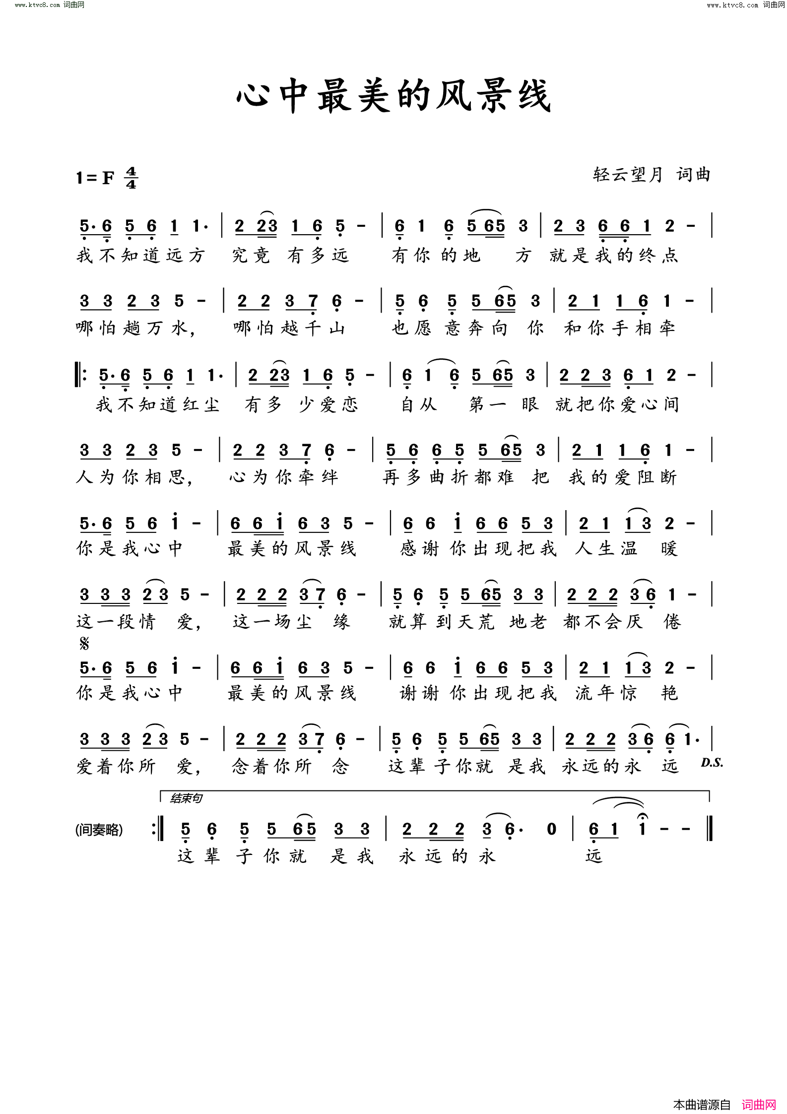 心中最美的风景线简谱_望海高歌演唱_轻云望月/轻云望月词曲