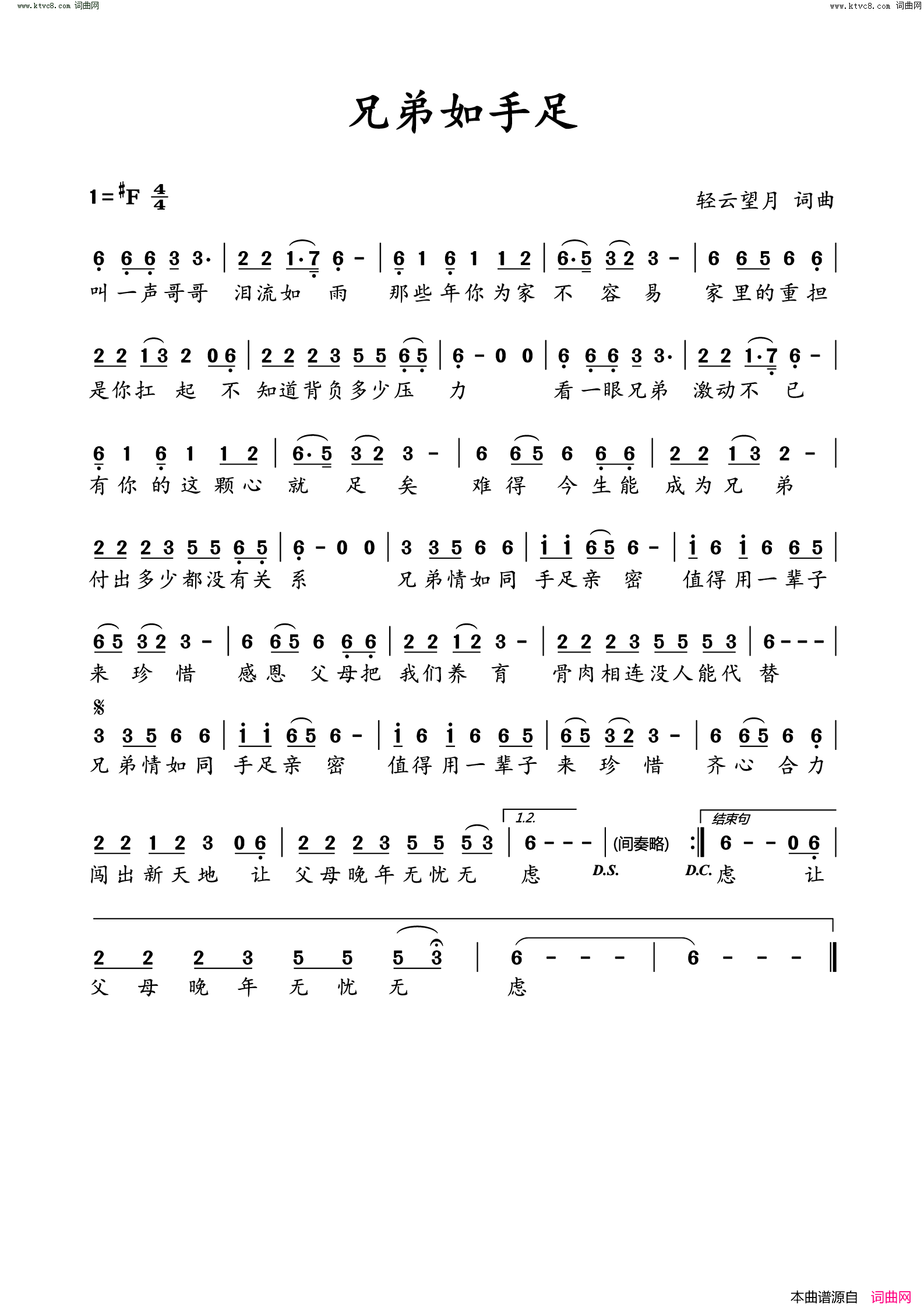 兄弟如手足简谱_望海高歌演唱_轻云望月/轻云望月词曲