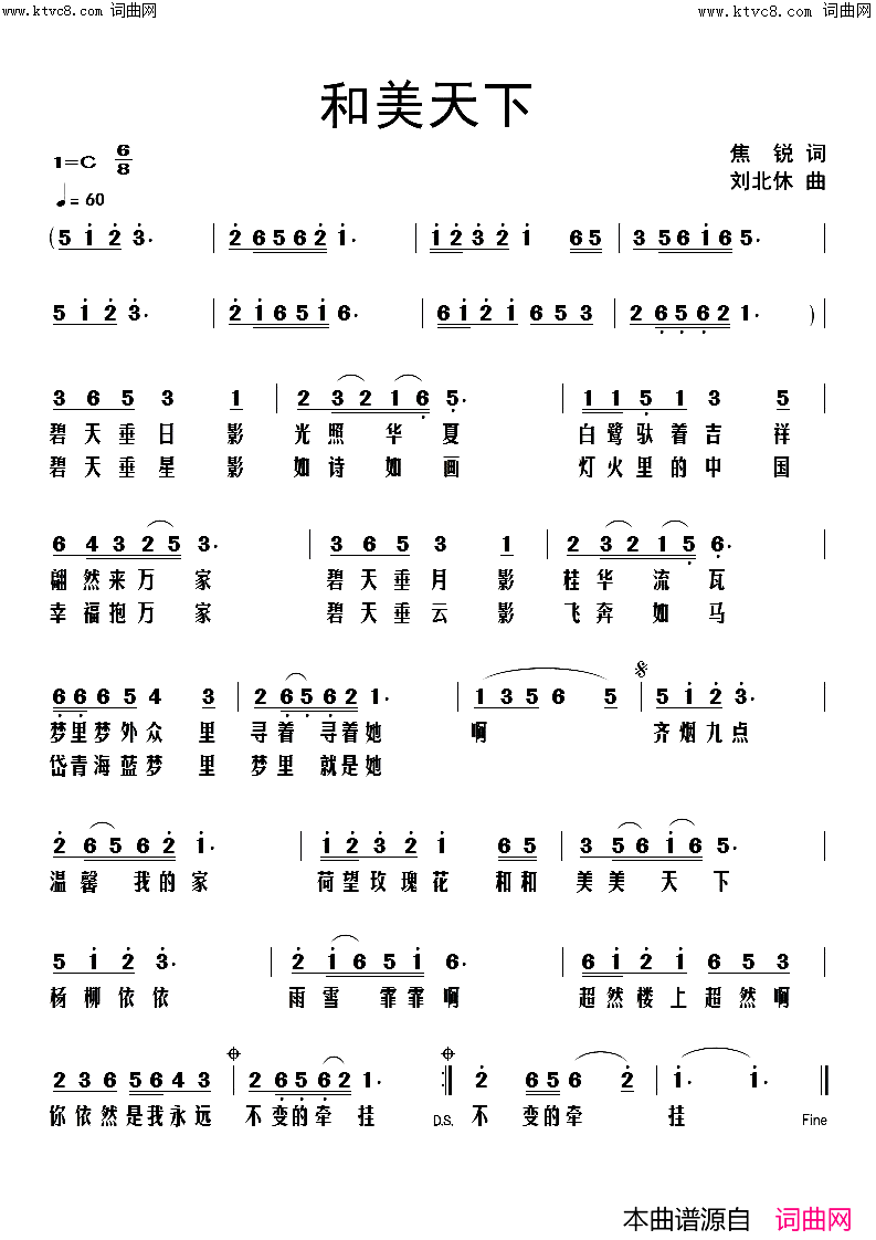 和美天下简谱