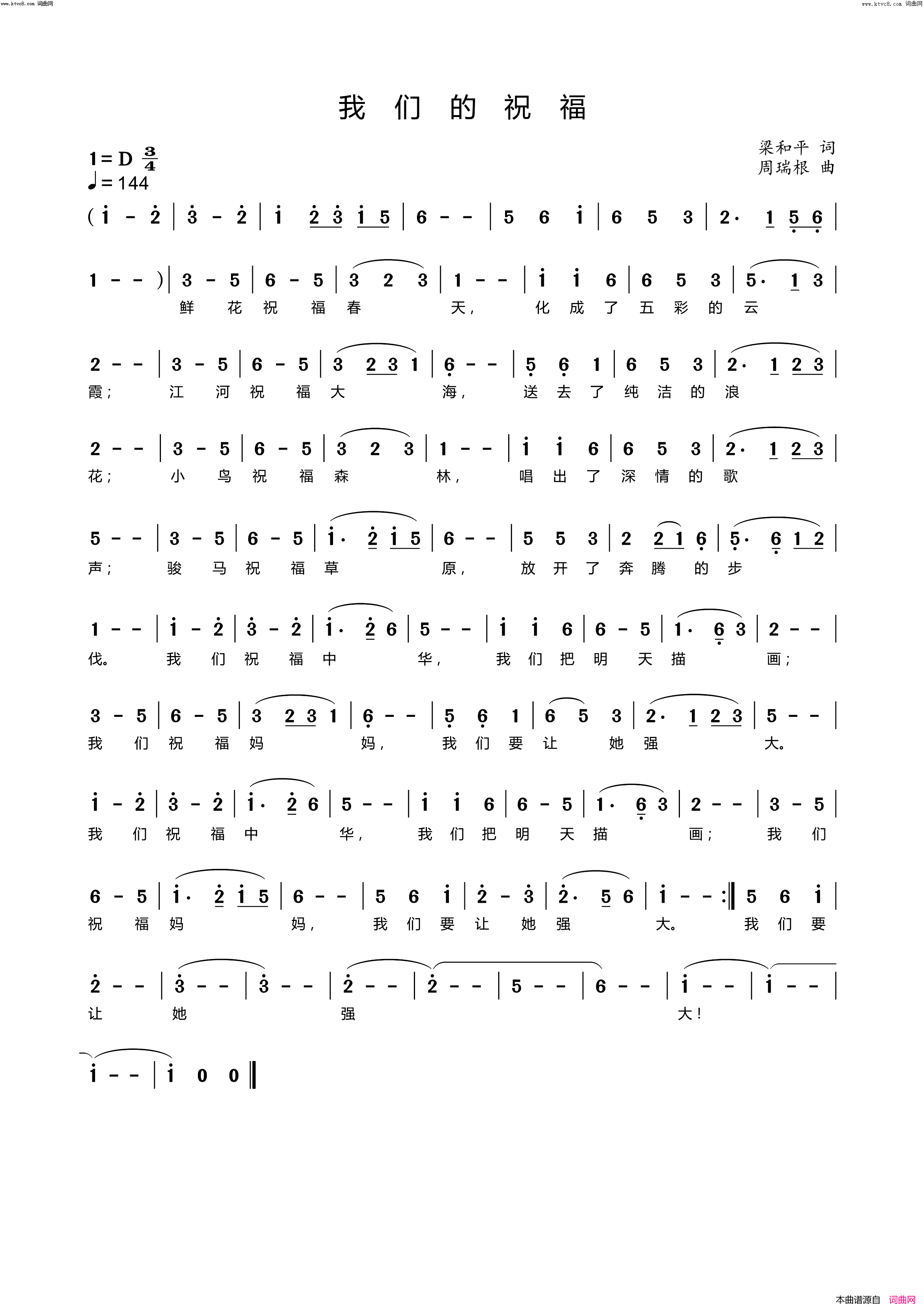 我们的祝福简谱_栾婧媛演唱_梁和平/周瑞根词曲
