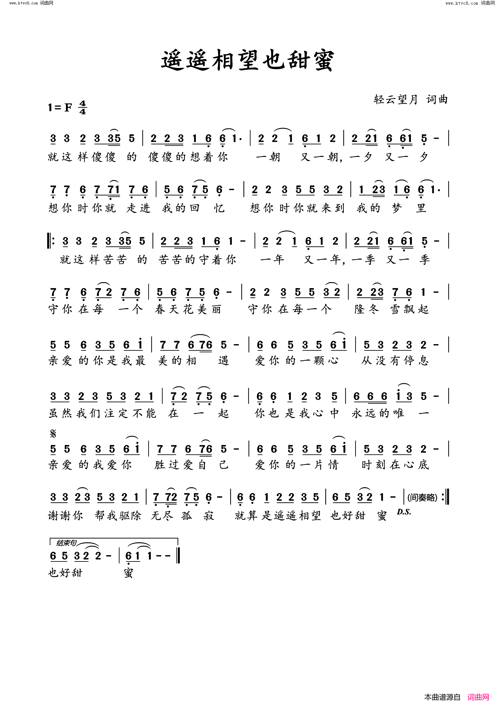 遥遥相望也甜蜜简谱_望海高歌演唱_轻云望月/轻云望月词曲