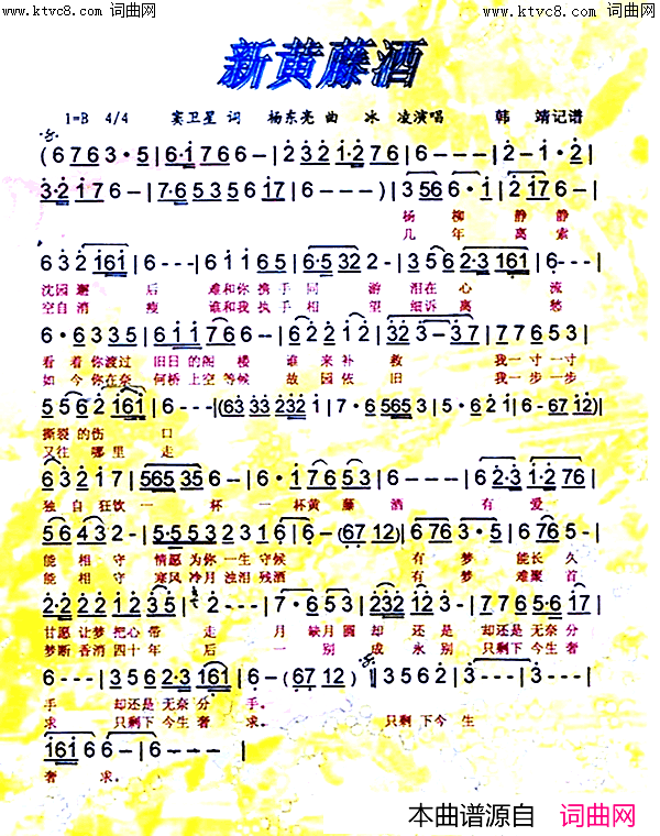 新黄藤酒视频简谱_张定月演唱_窦卫星/杨东亮词曲