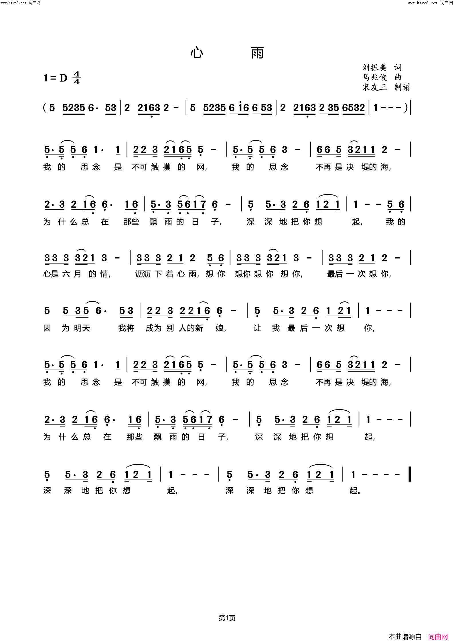 心雨简谱_杨钰莹演唱_刘振美/马兆俊词曲