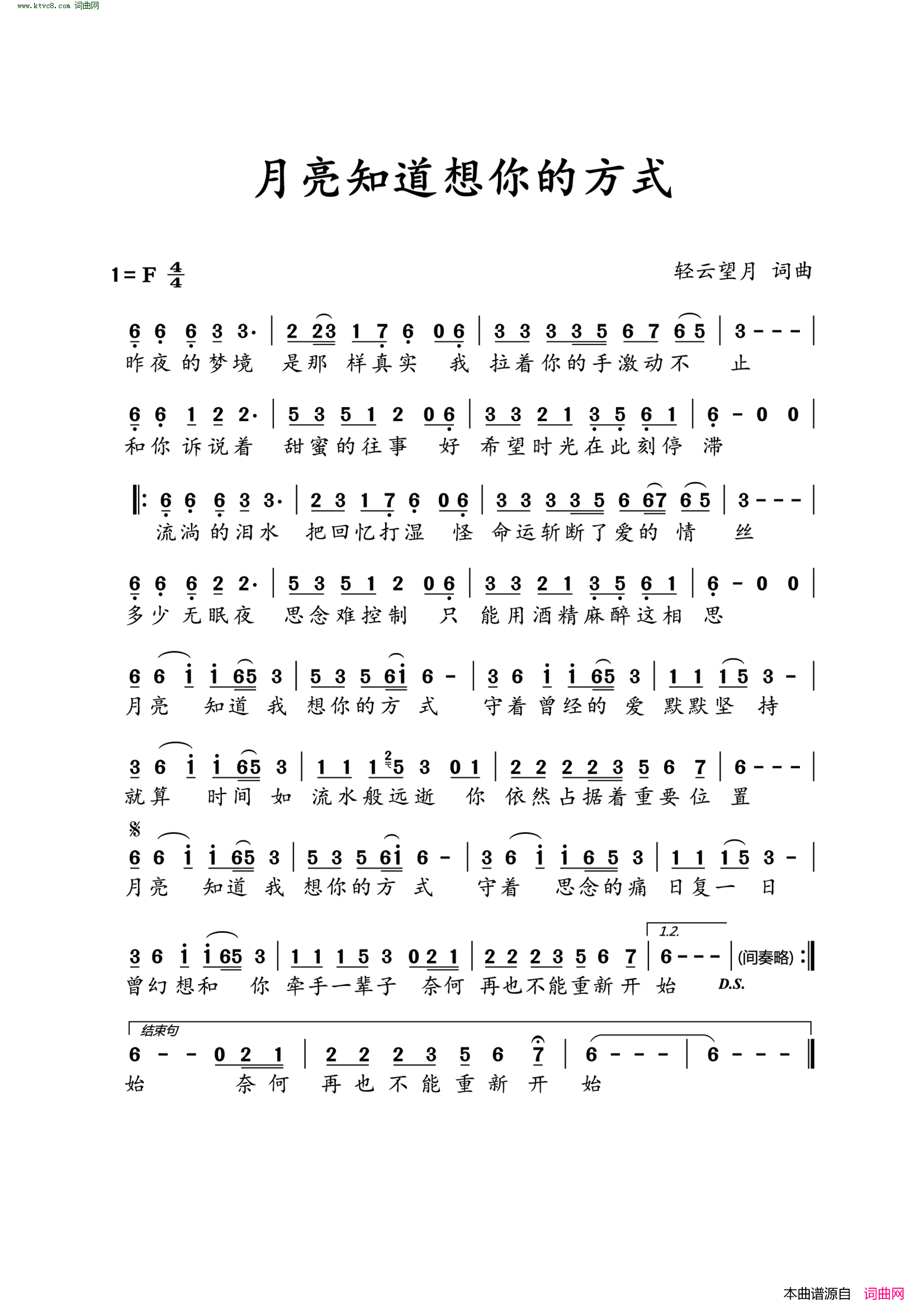 月亮知道想你的方式简谱_望海高歌演唱_轻云望月/轻云望月词曲