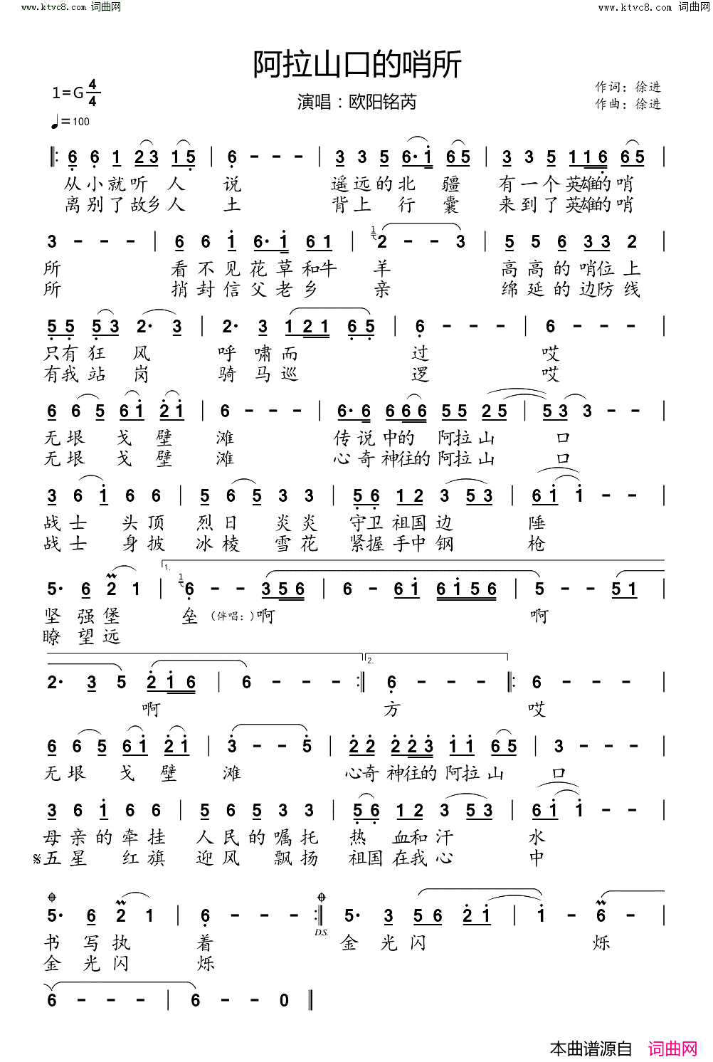 阿拉山口的哨所简谱_欧阳铭芮演唱_徐进/徐进词曲