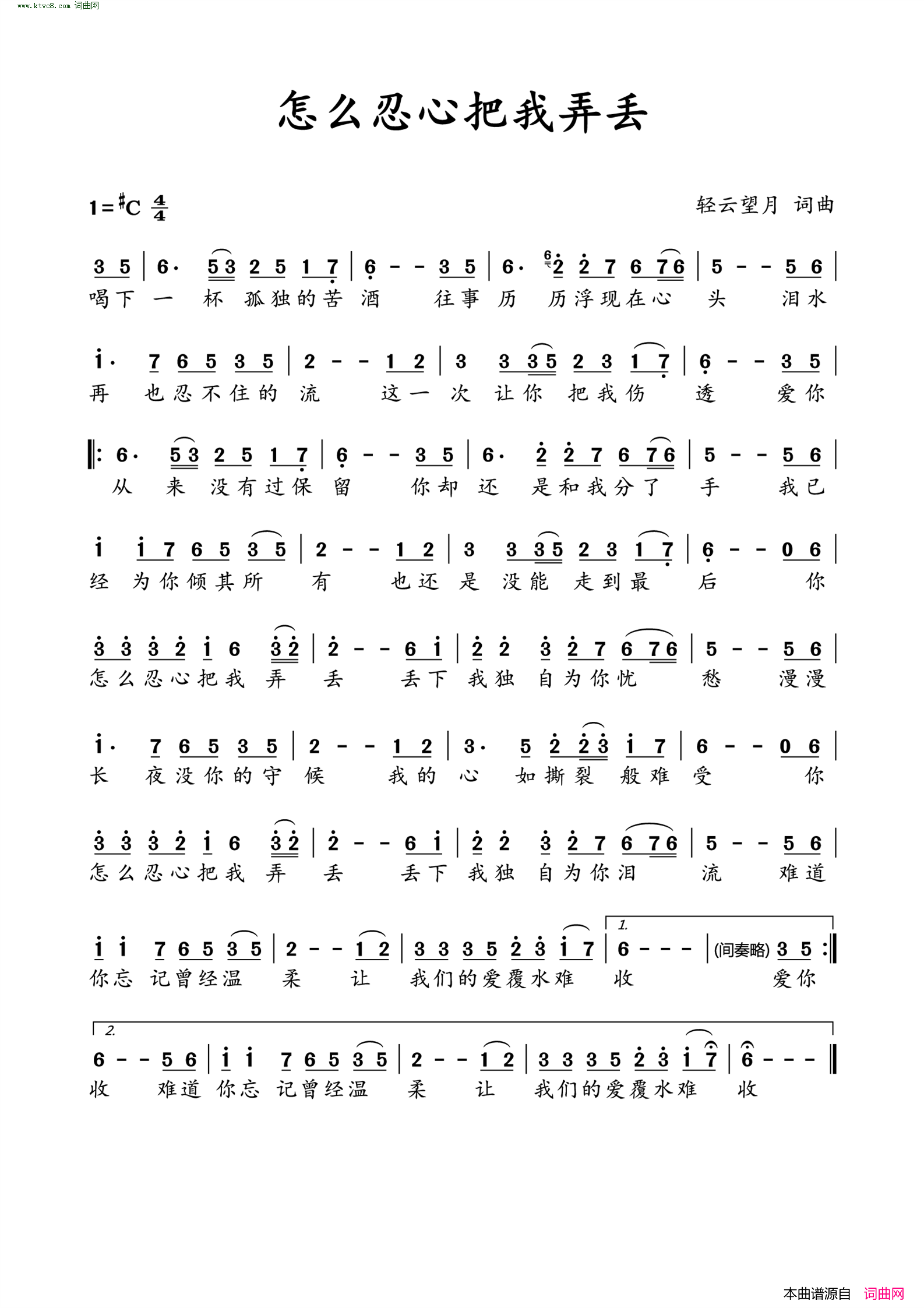 怎么忍心把我弄丢简谱_望海高歌演唱_轻云望月/轻云望月词曲
