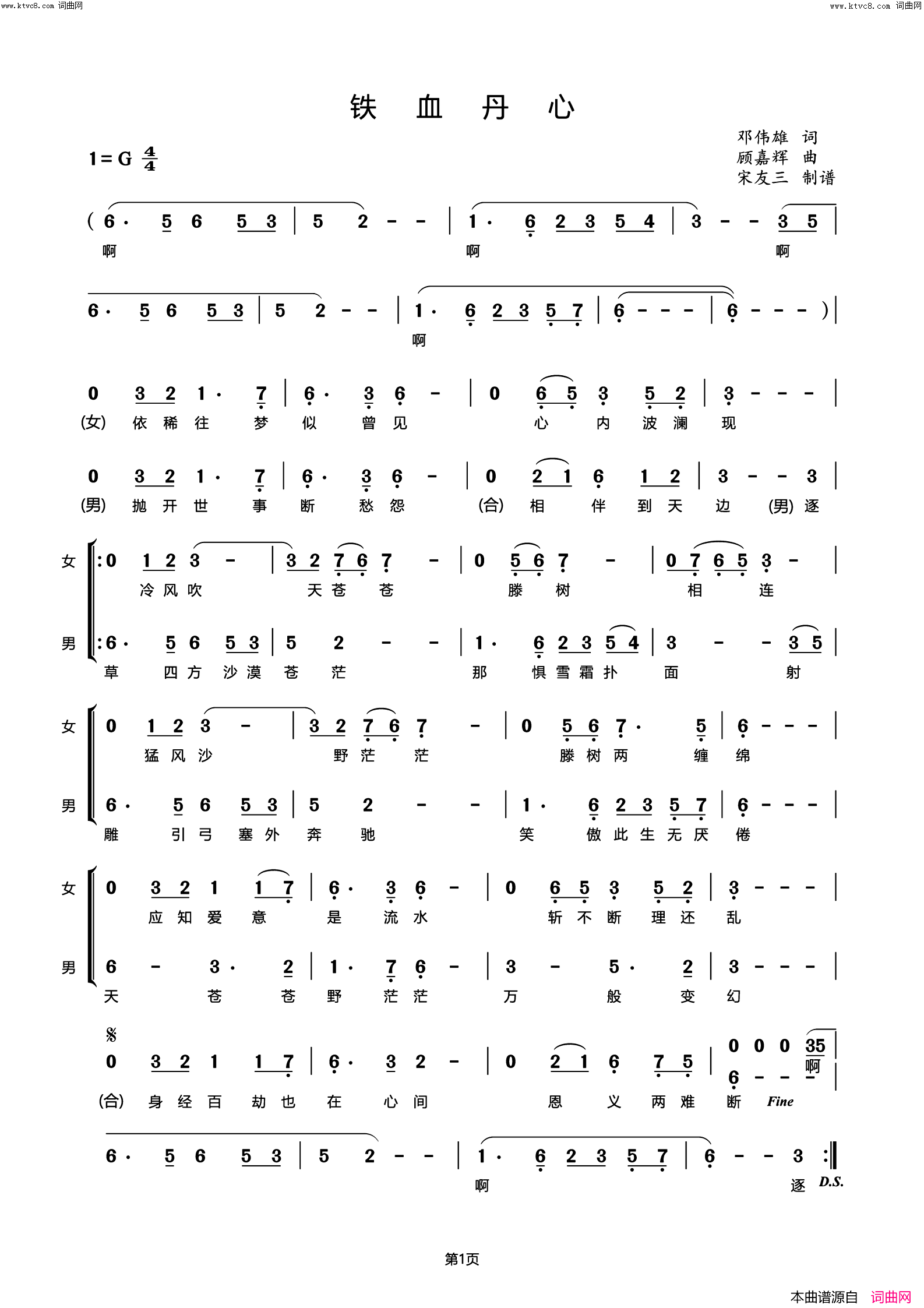 铁血丹心简谱_罗文演唱_邓伟雄、nbsp;/顾嘉辉词曲