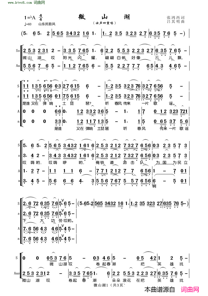微山湖女声四重唱简谱_刘力萍演唱_张鸿西/吕其明词曲