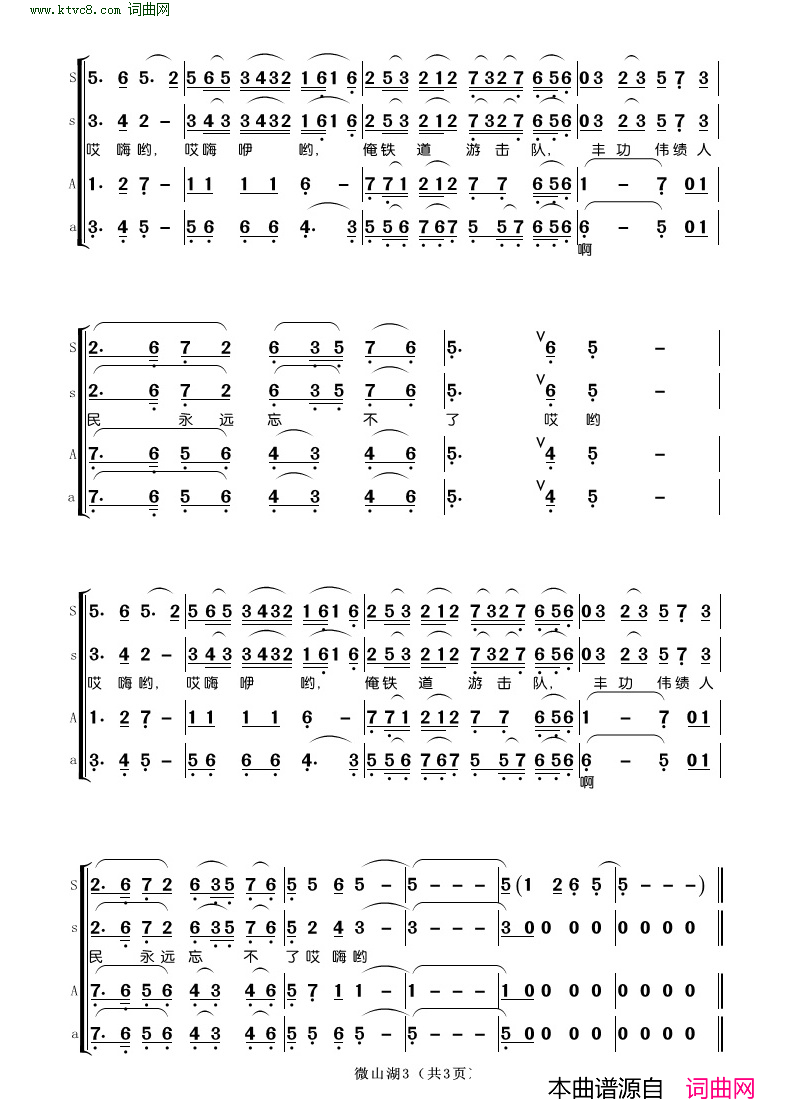 微山湖女声四重唱简谱_刘力萍演唱_张鸿西/吕其明词曲