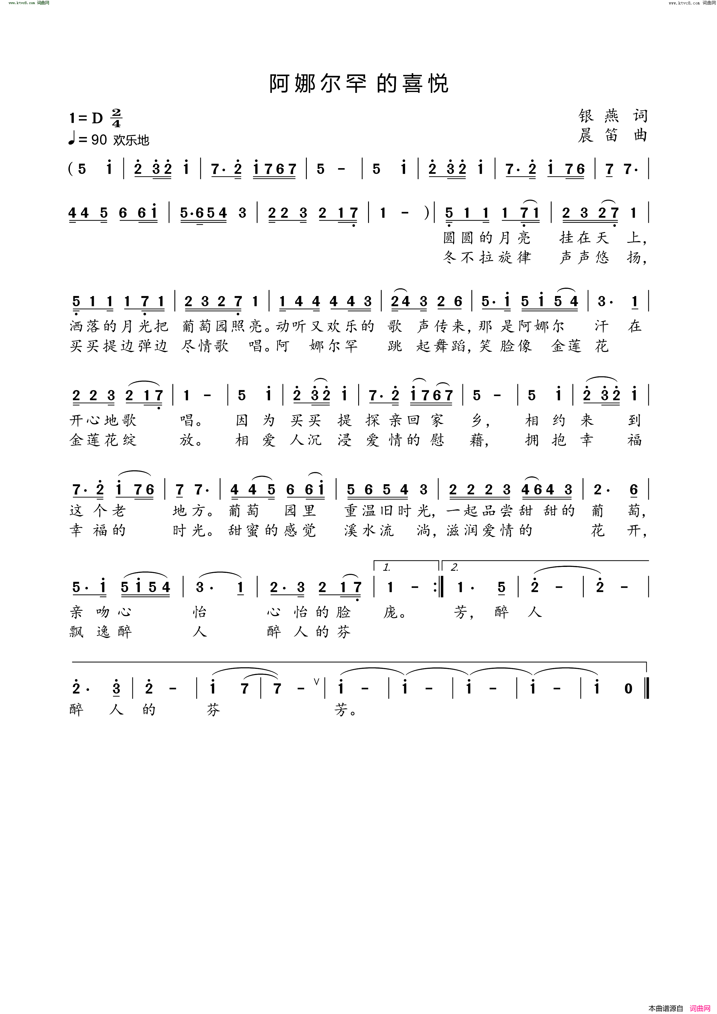 阿娜尔罕的喜悦简谱