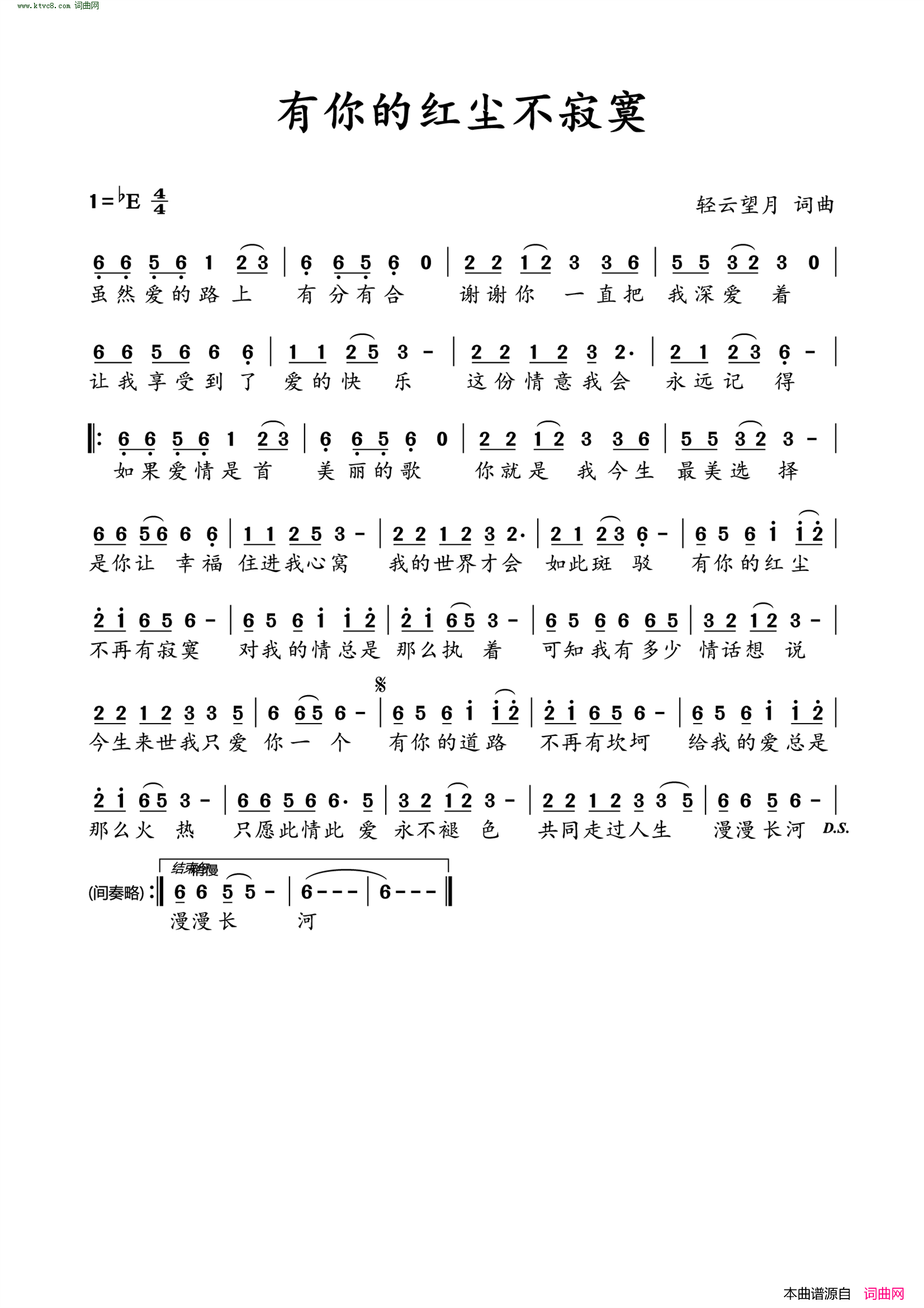 有你的红尘不寂寞简谱_望海高歌演唱_轻云望月/轻云望月词曲