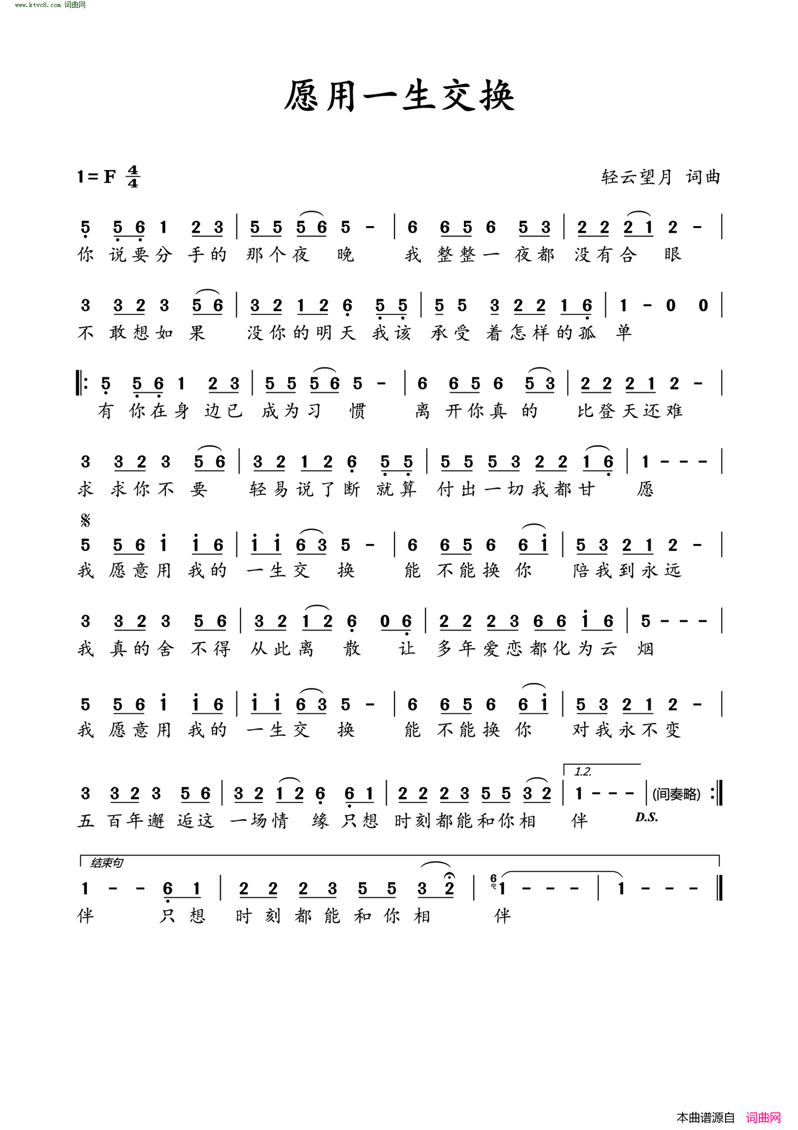 愿用一生交换简谱_望海高歌演唱_轻云望月/轻云望月词曲