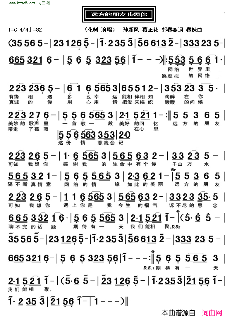 远方的朋友我想你简谱_花树演唱_孙新风、葛正花、郭春荣/春妹词曲