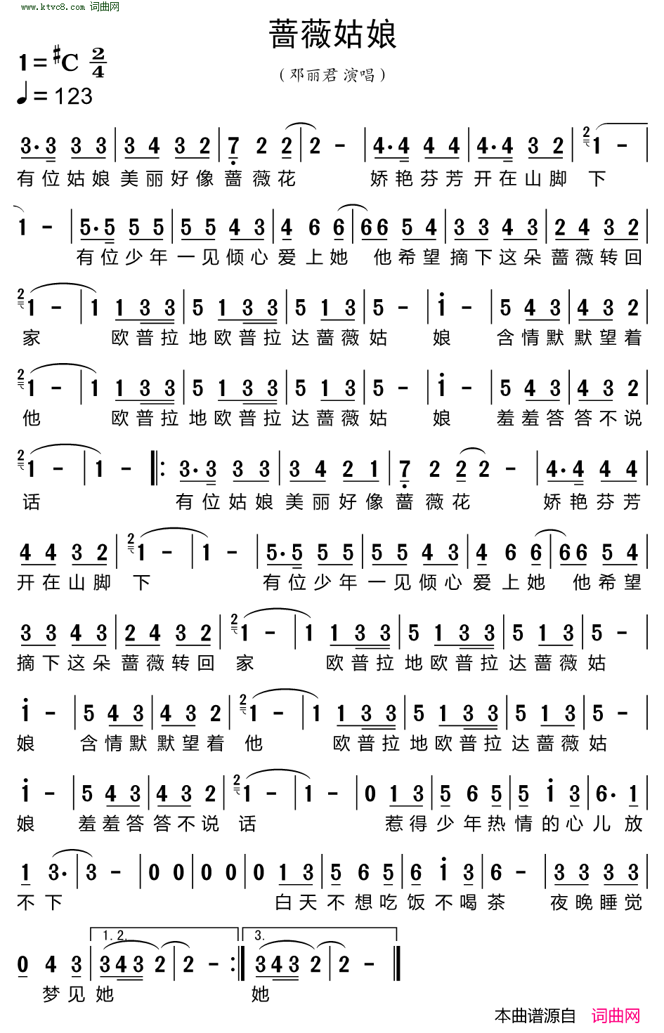 蔷薇姑娘简谱_邓丽君演唱