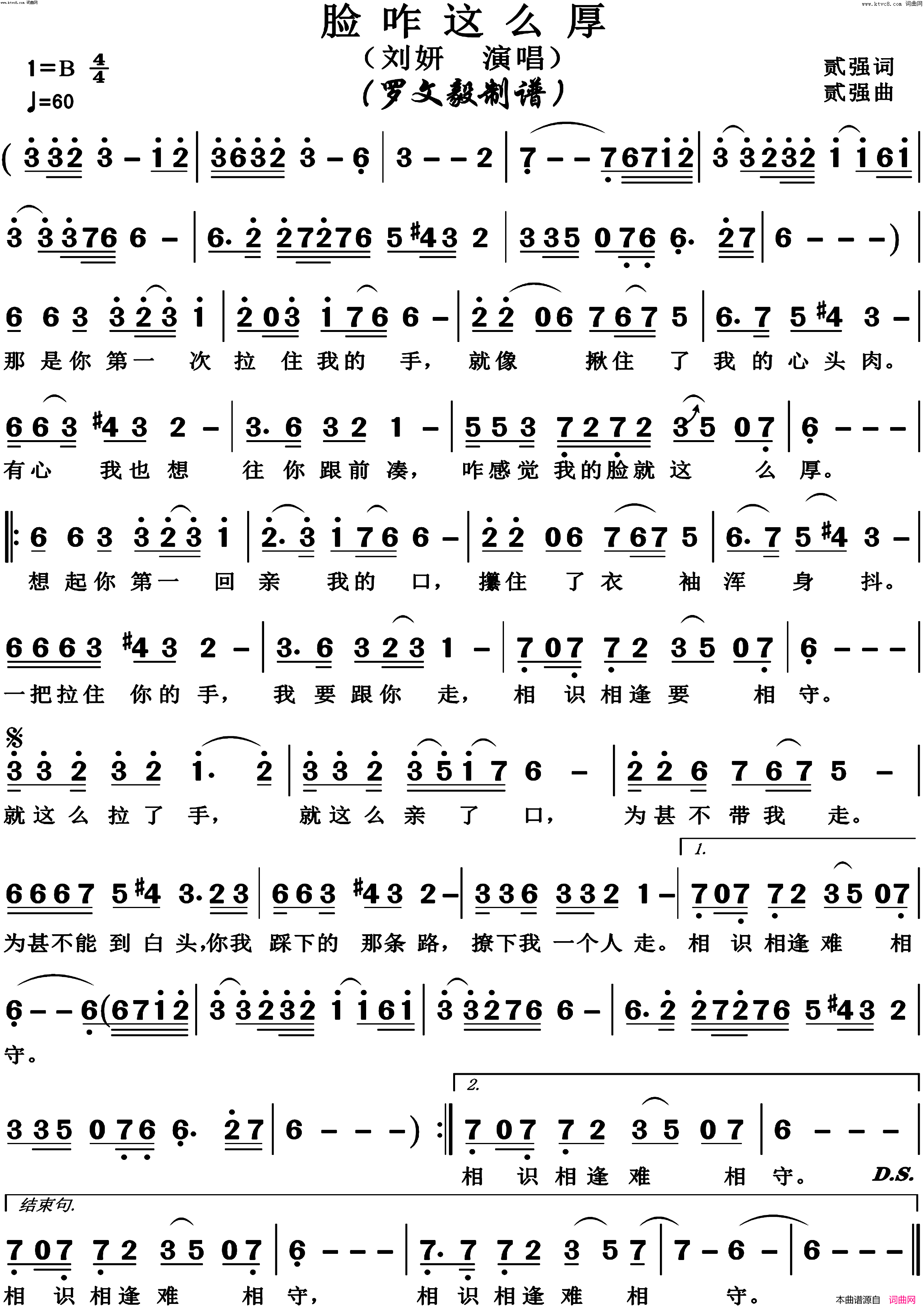 脸咋这么厚简谱_刘妍演唱_贰强/贰强词曲