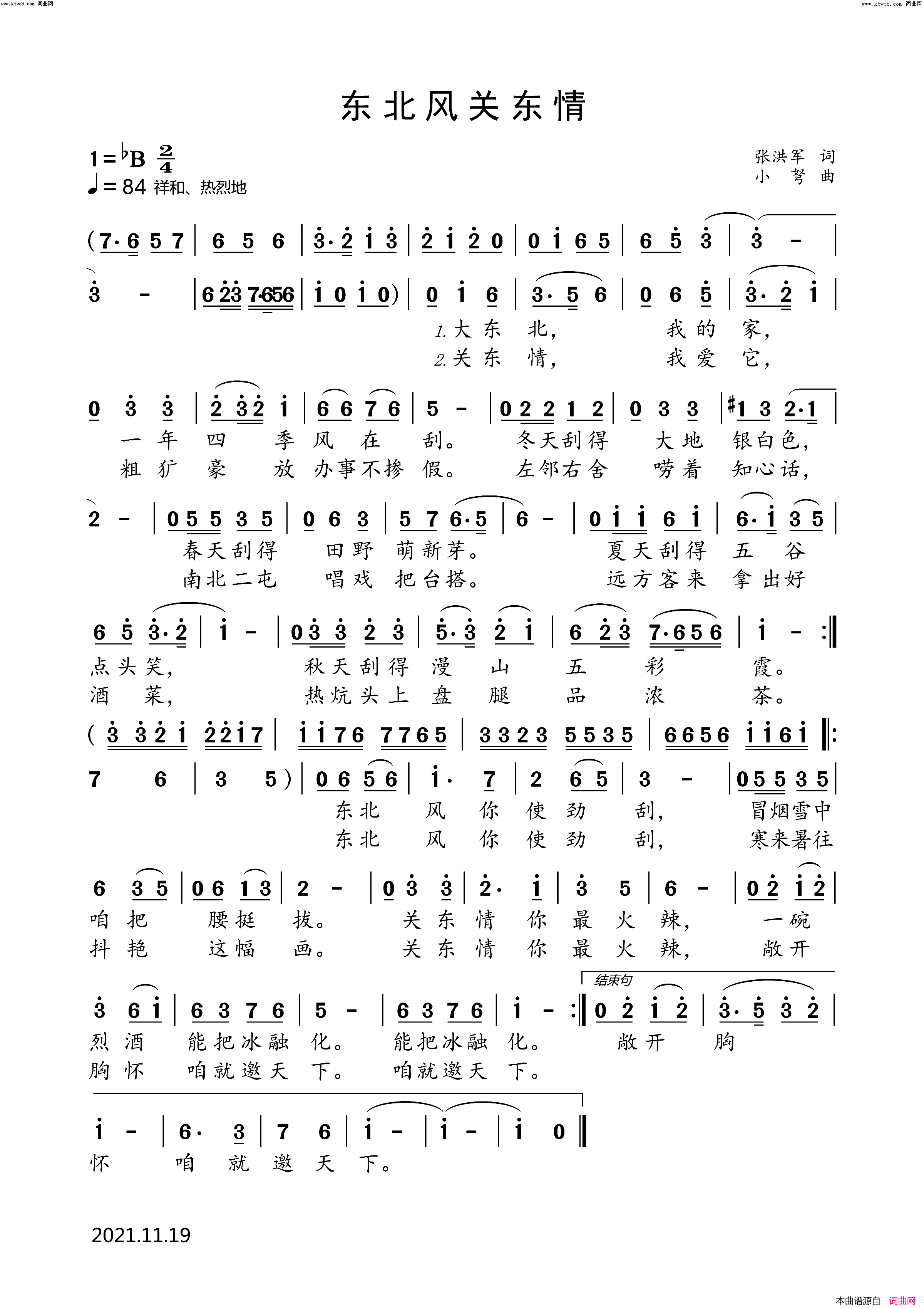 东北风关东情简谱_小弩演唱_张洪军/小弩词曲