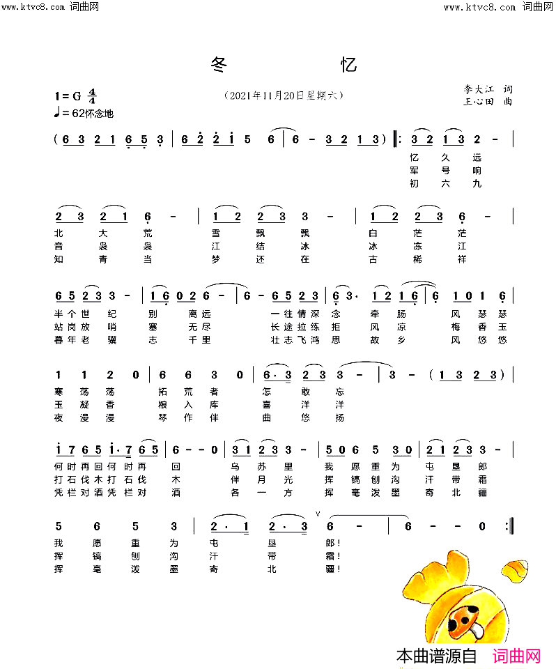 冬忆王心田曲简谱