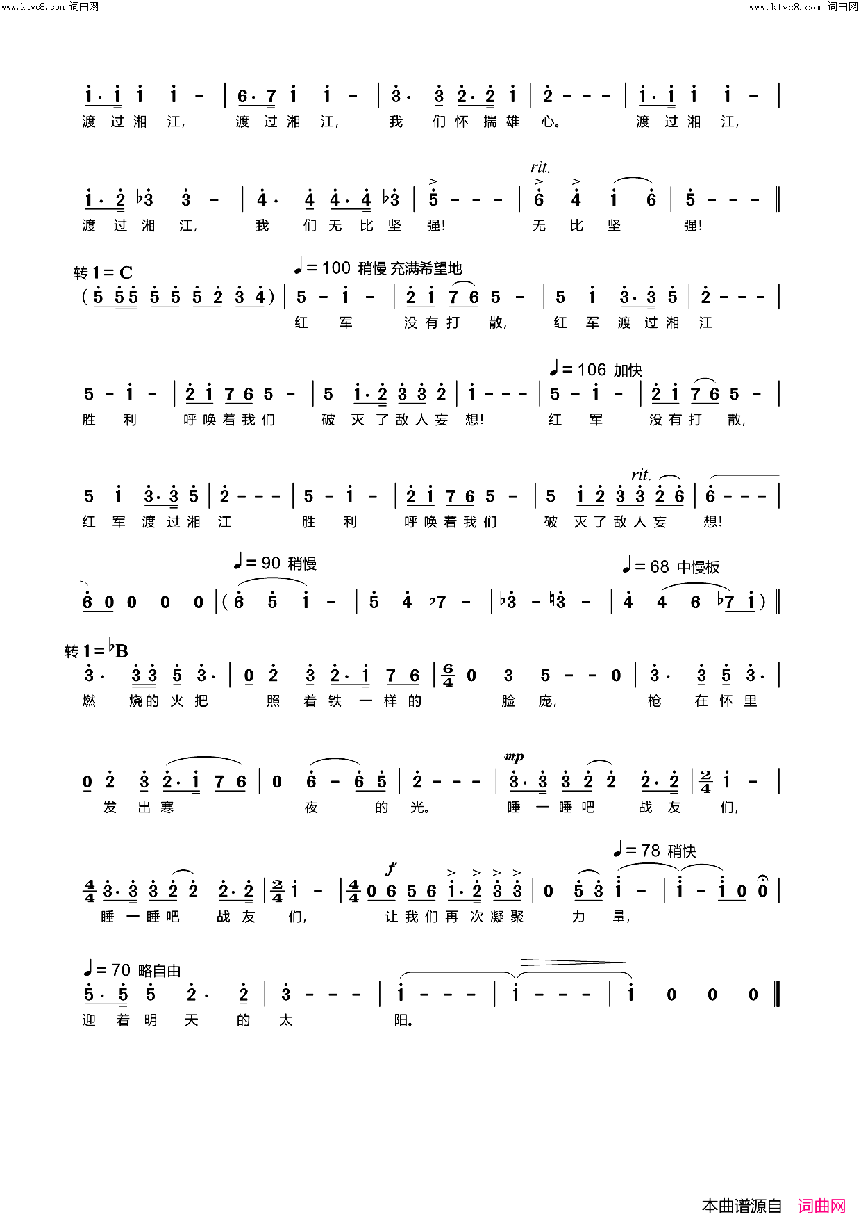 寒夜中歌剧_长征_选段简谱