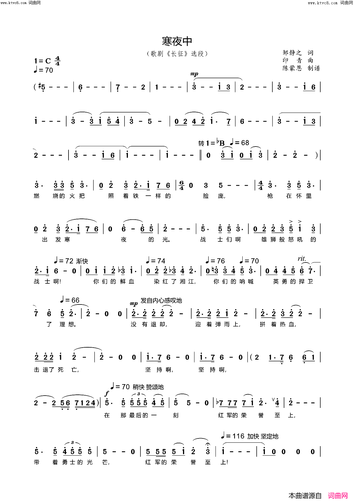 寒夜中歌剧_长征_选段简谱