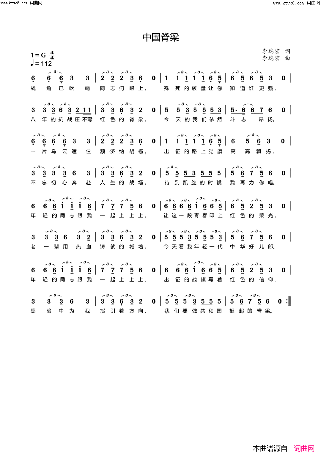 中国脊梁简谱_姬运昌演唱_李瑞宏/李瑞宏词曲