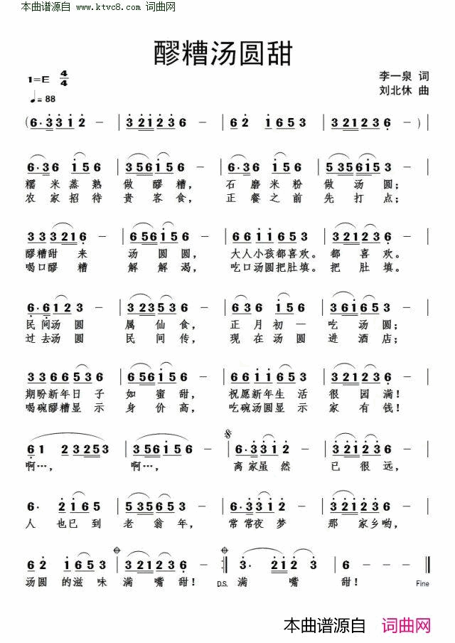 醪糟汤圆甜简谱