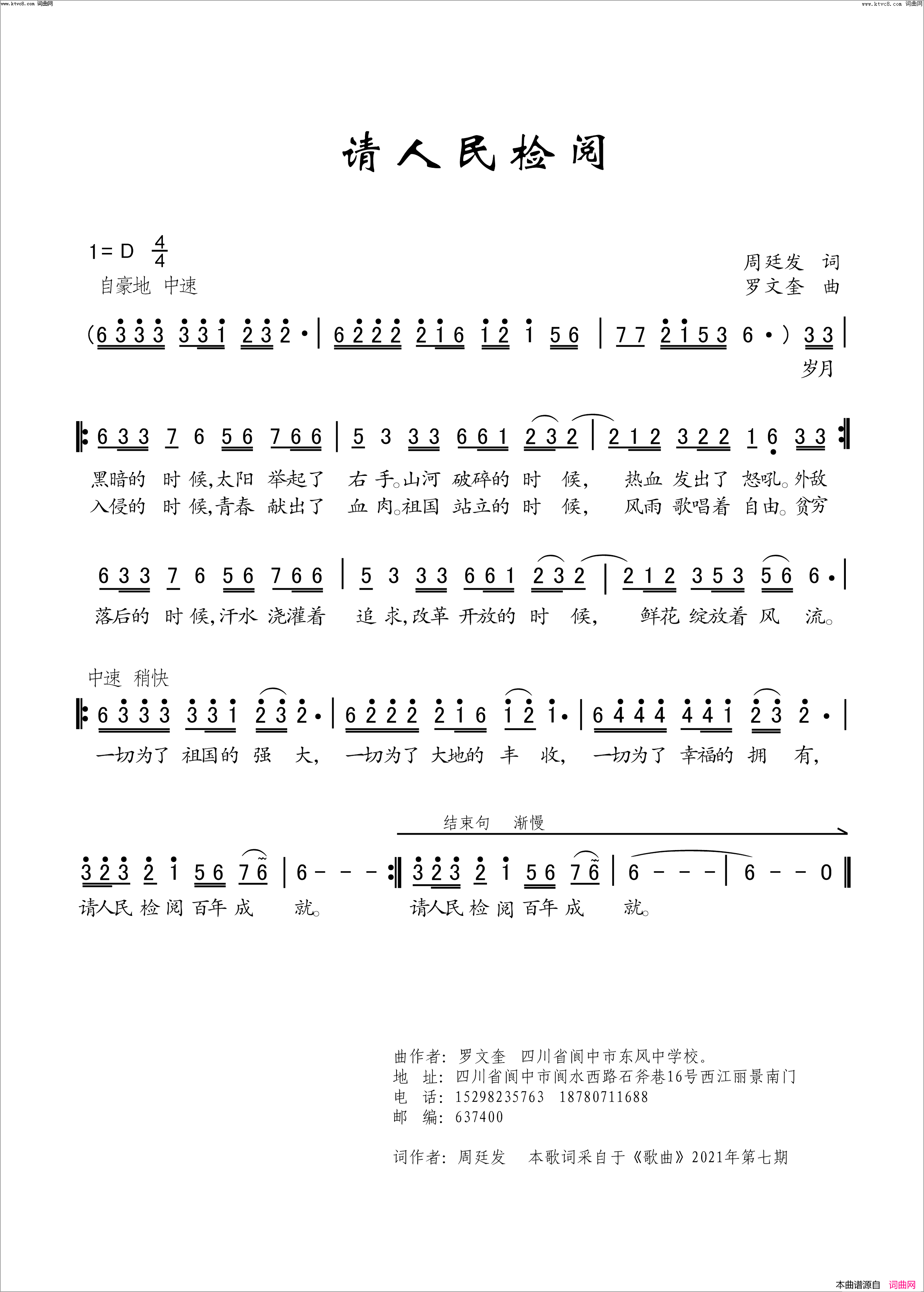 请人民检阅简谱_姬运昌演唱_周延发/罗文奎词曲