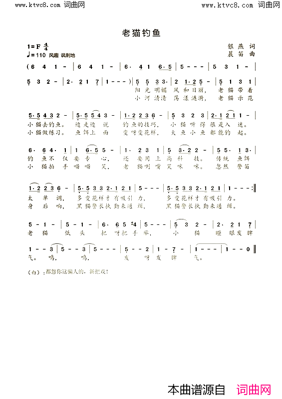 老猫钓鱼简谱
