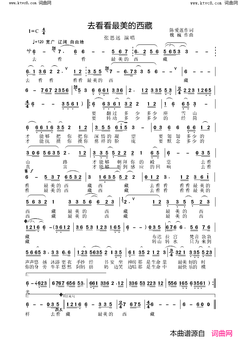 去看看最美的西藏简谱_张思远演唱_陈爱莲/魏巍词曲