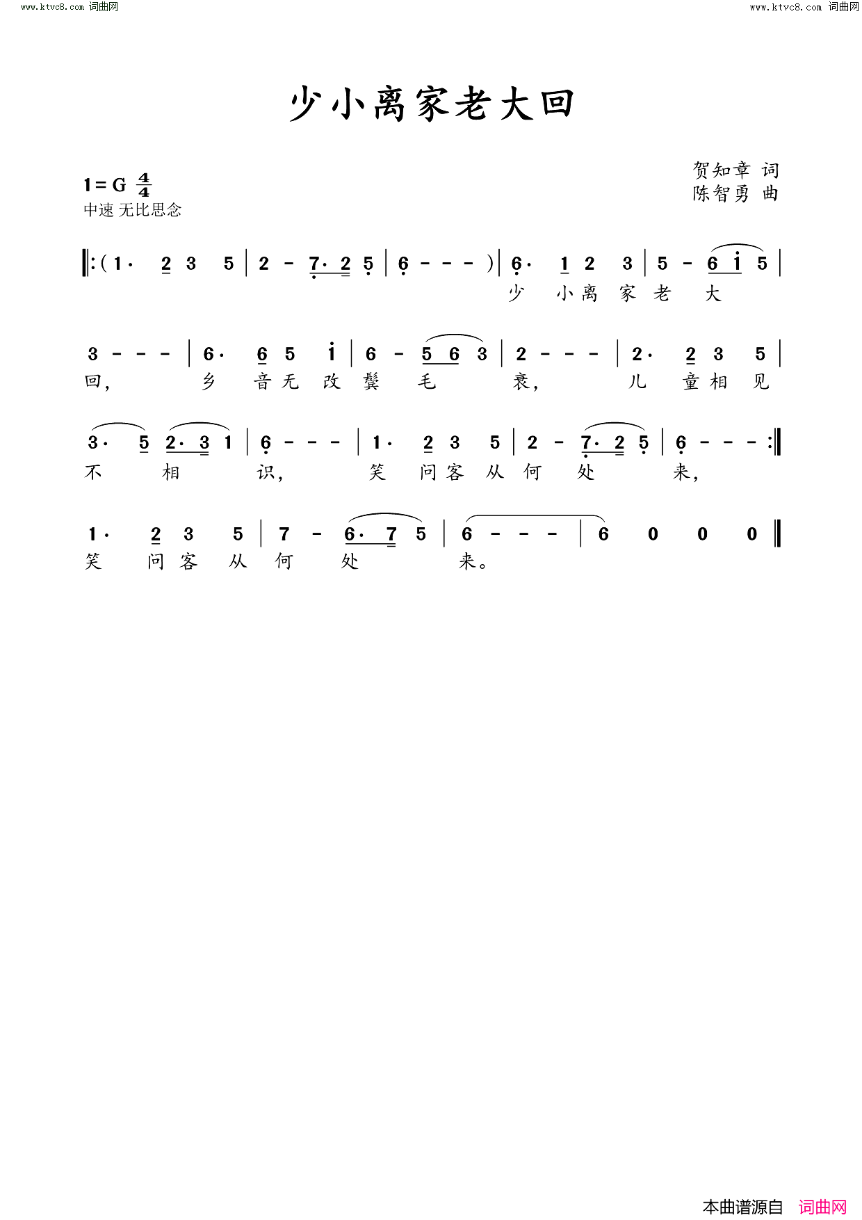 少小离家老大回简谱