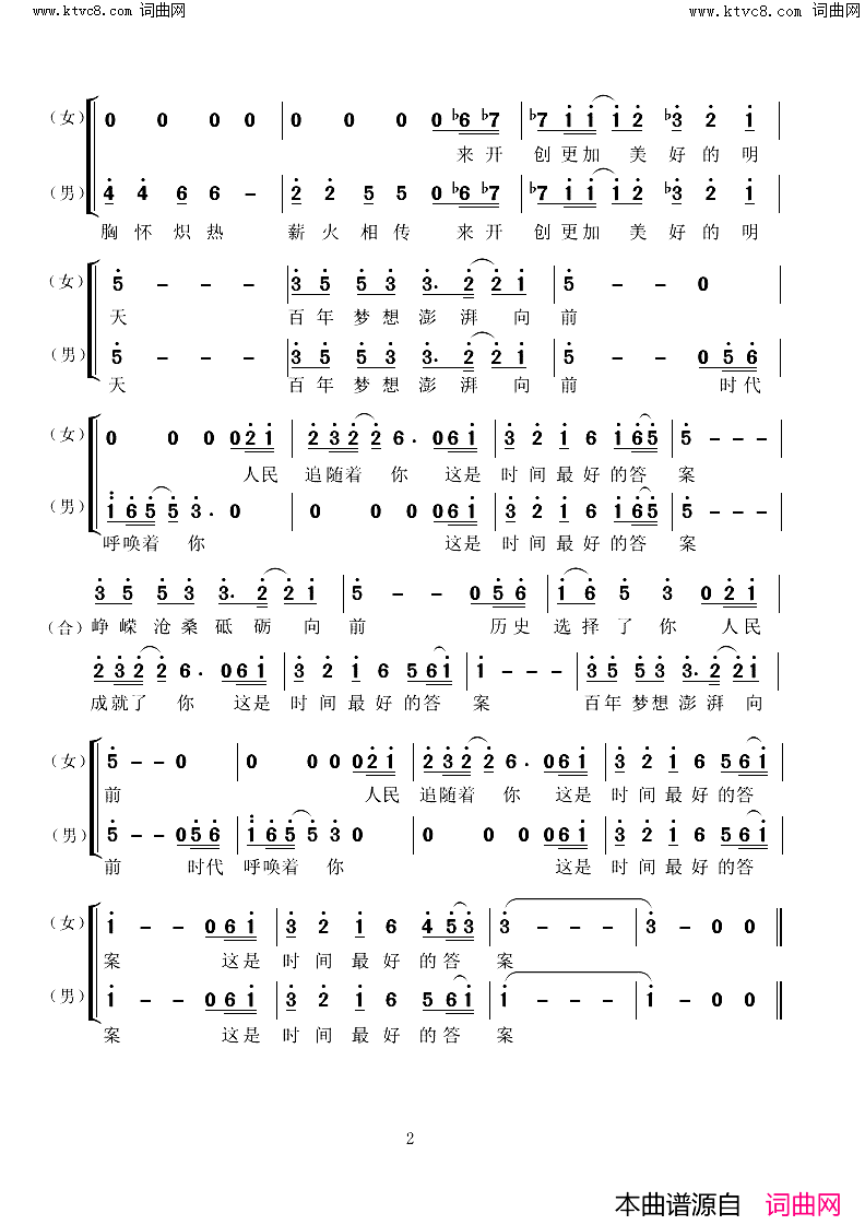 时间的答案简谱_张芝明演唱_陈珂/张越词曲