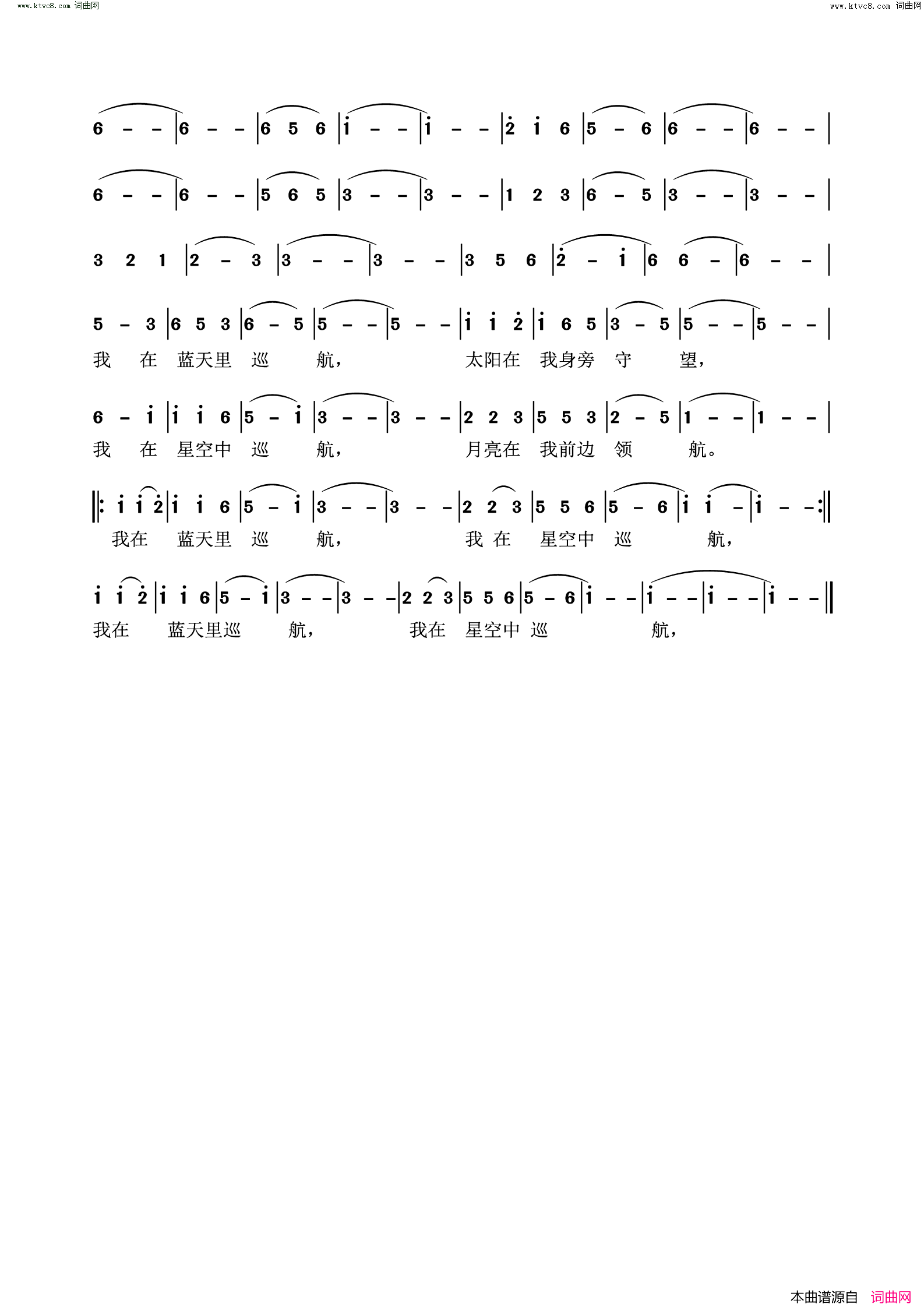 祖国和我航空兵之歌简谱