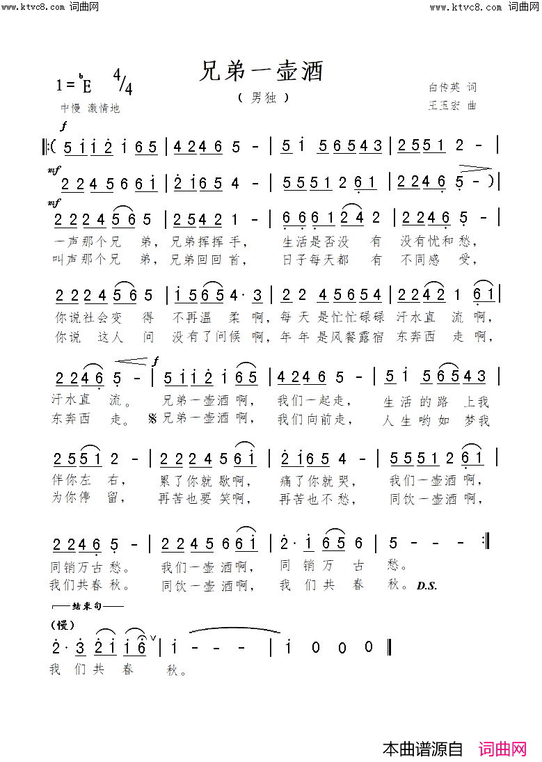 兄弟一壶酒简谱