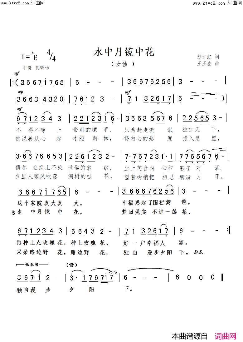 水中月镜中花简谱