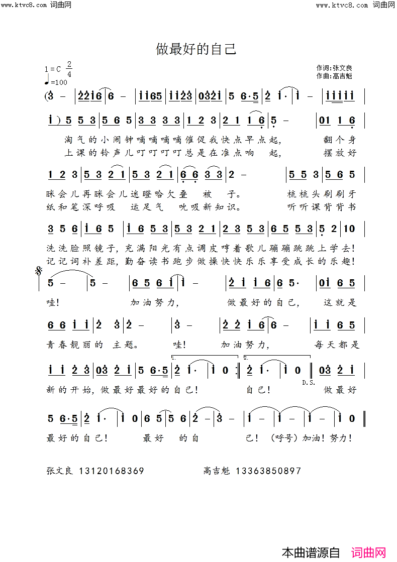 做最好的自己简谱